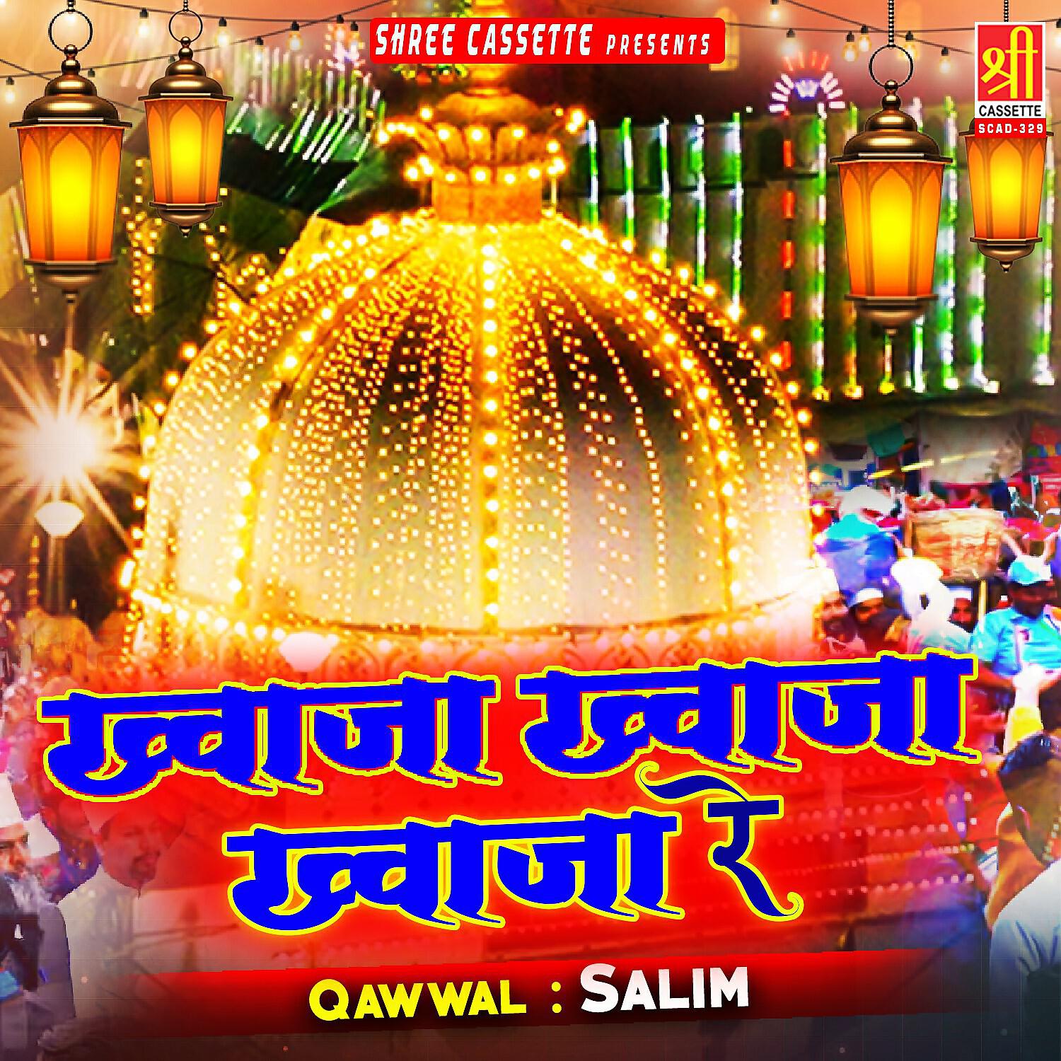 Релиз Khwaja Khwaja Khwaja Re