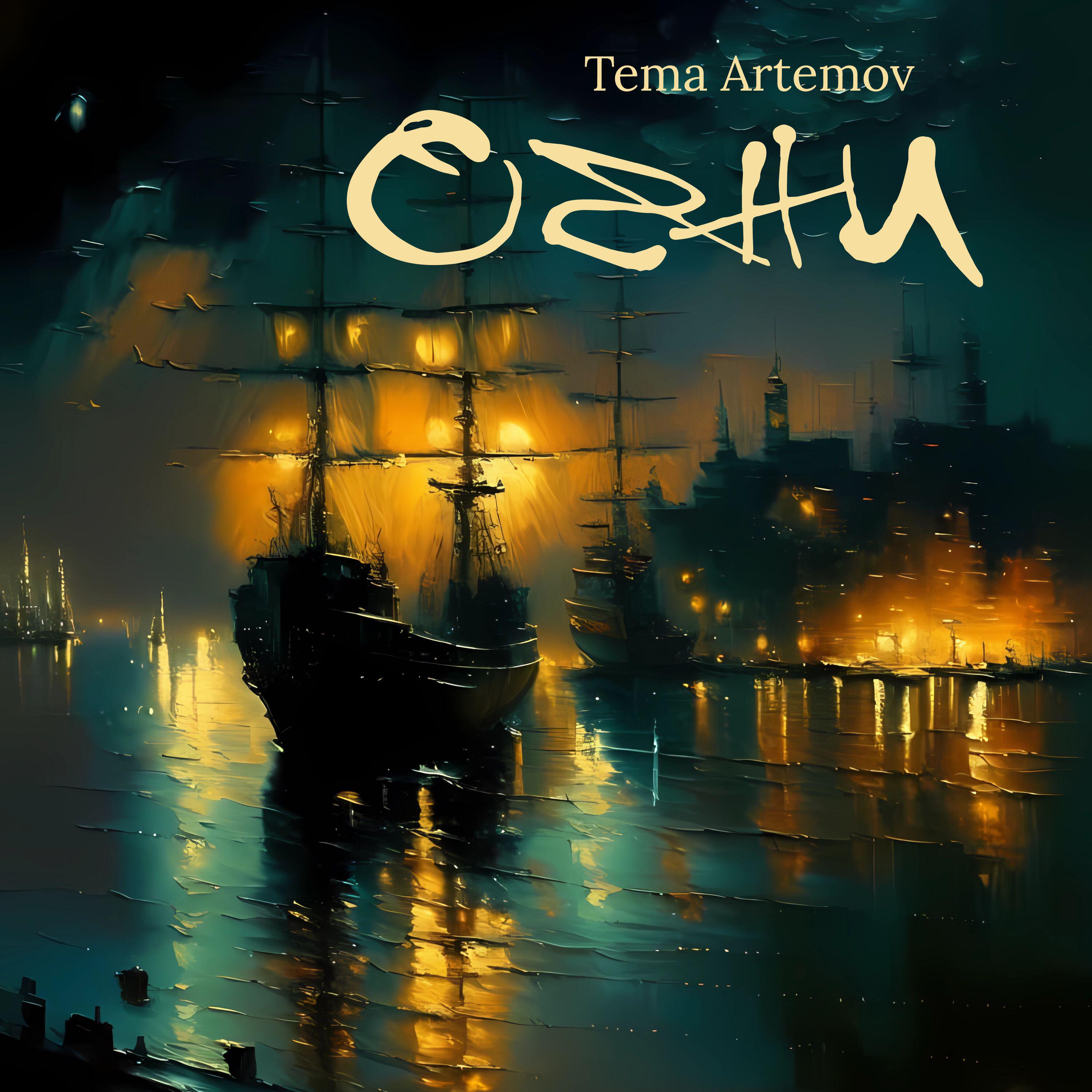 Релиз Огни