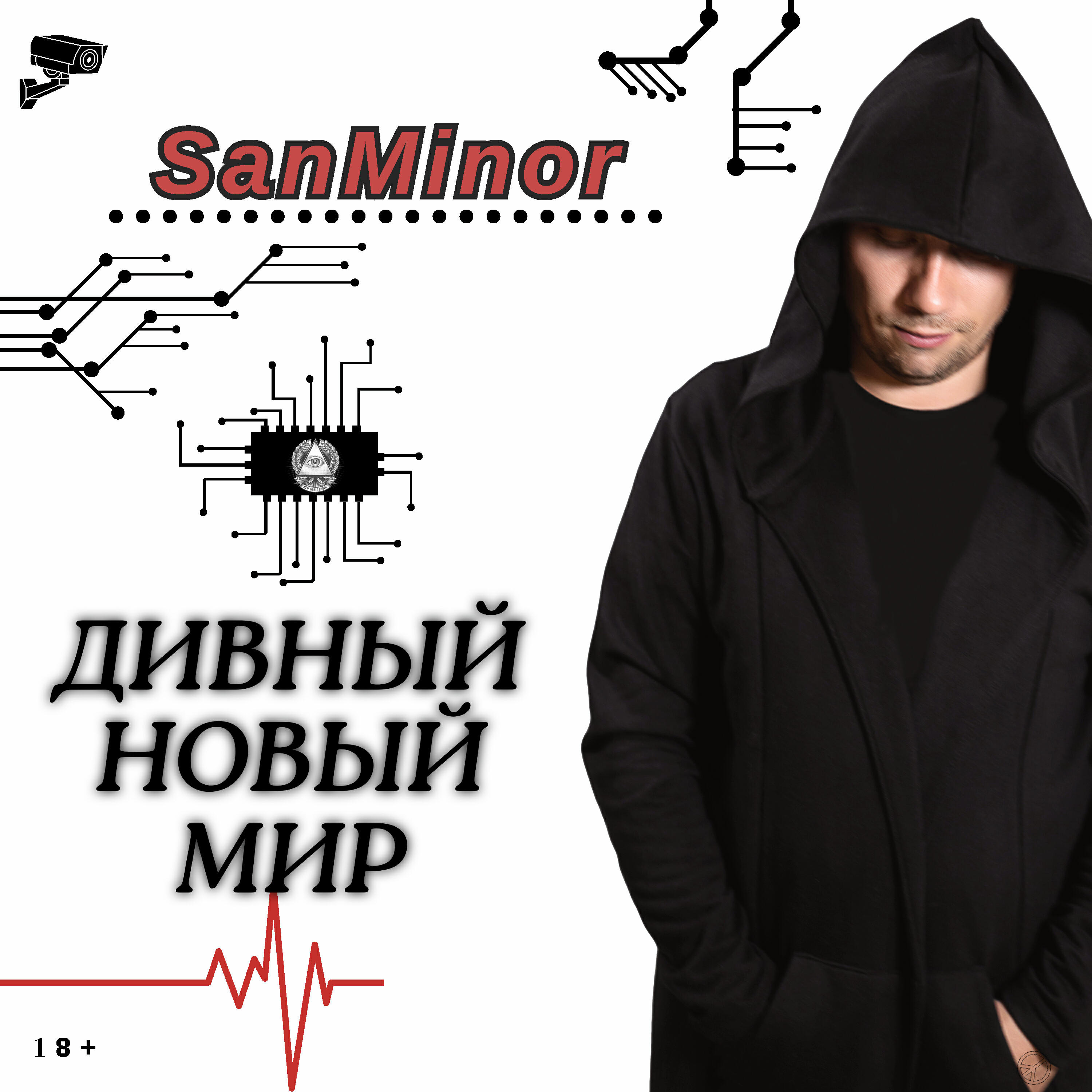 Релиз Дивный Новый Мир