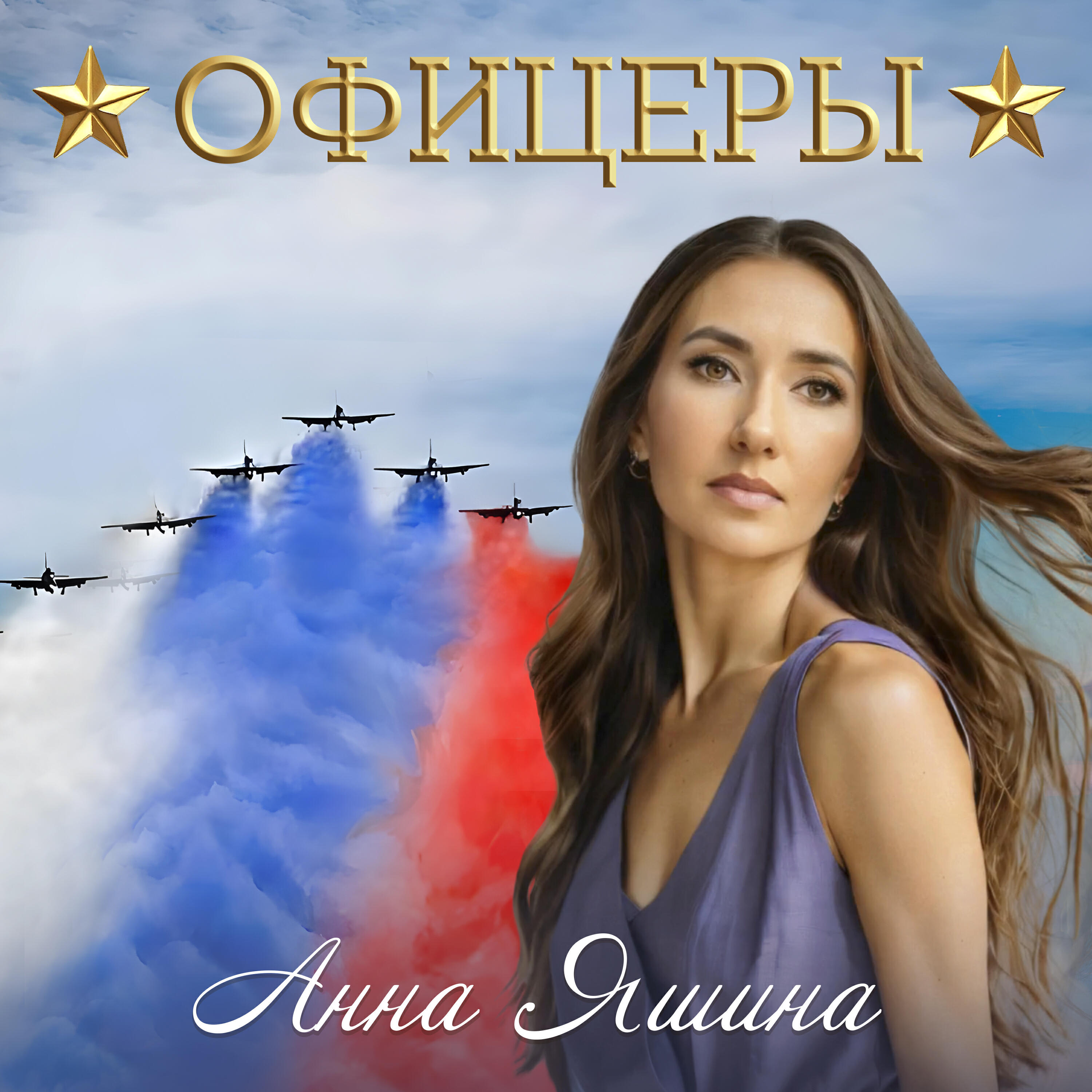 Релиз Офицеры