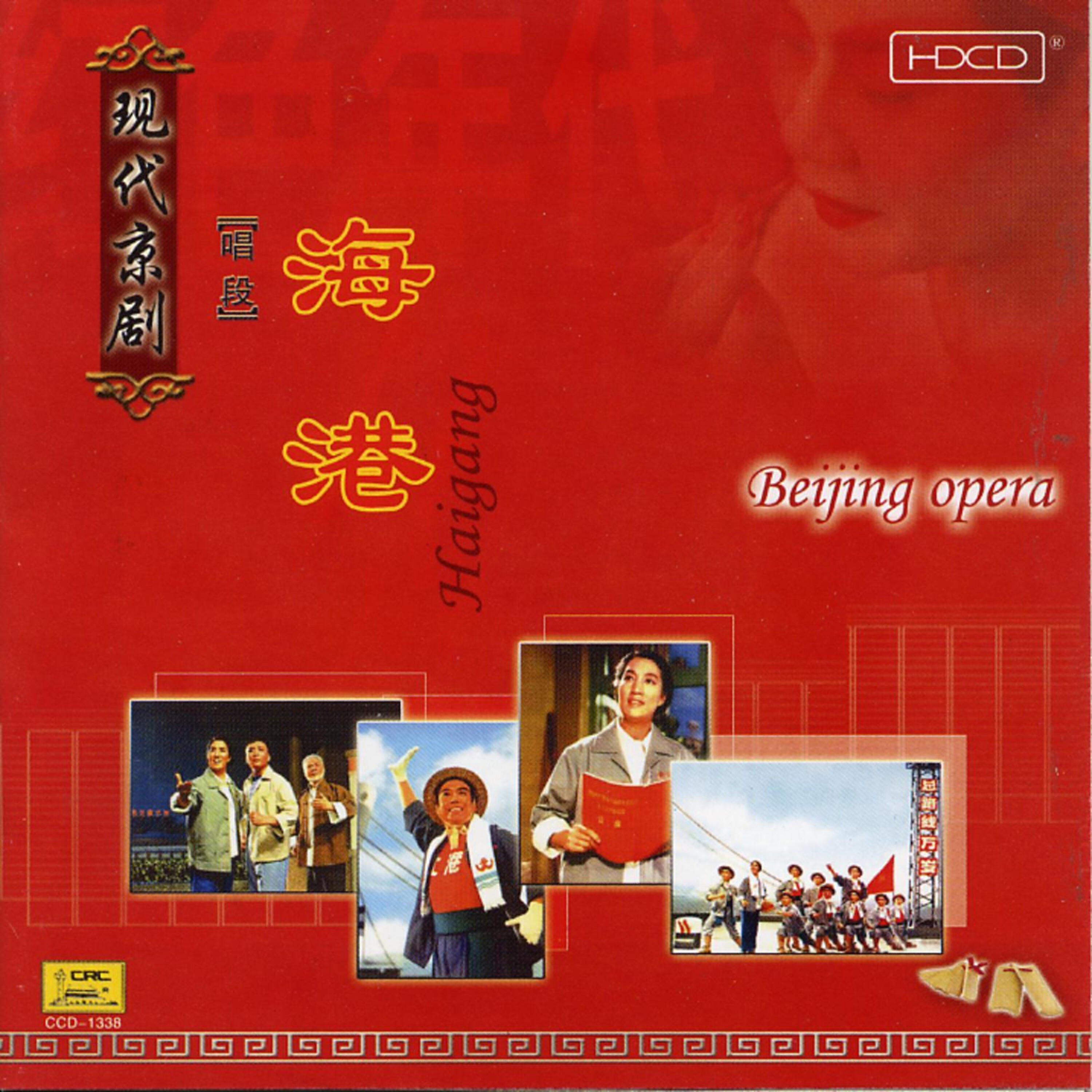 Релиз Beijing Opera: The Harbour