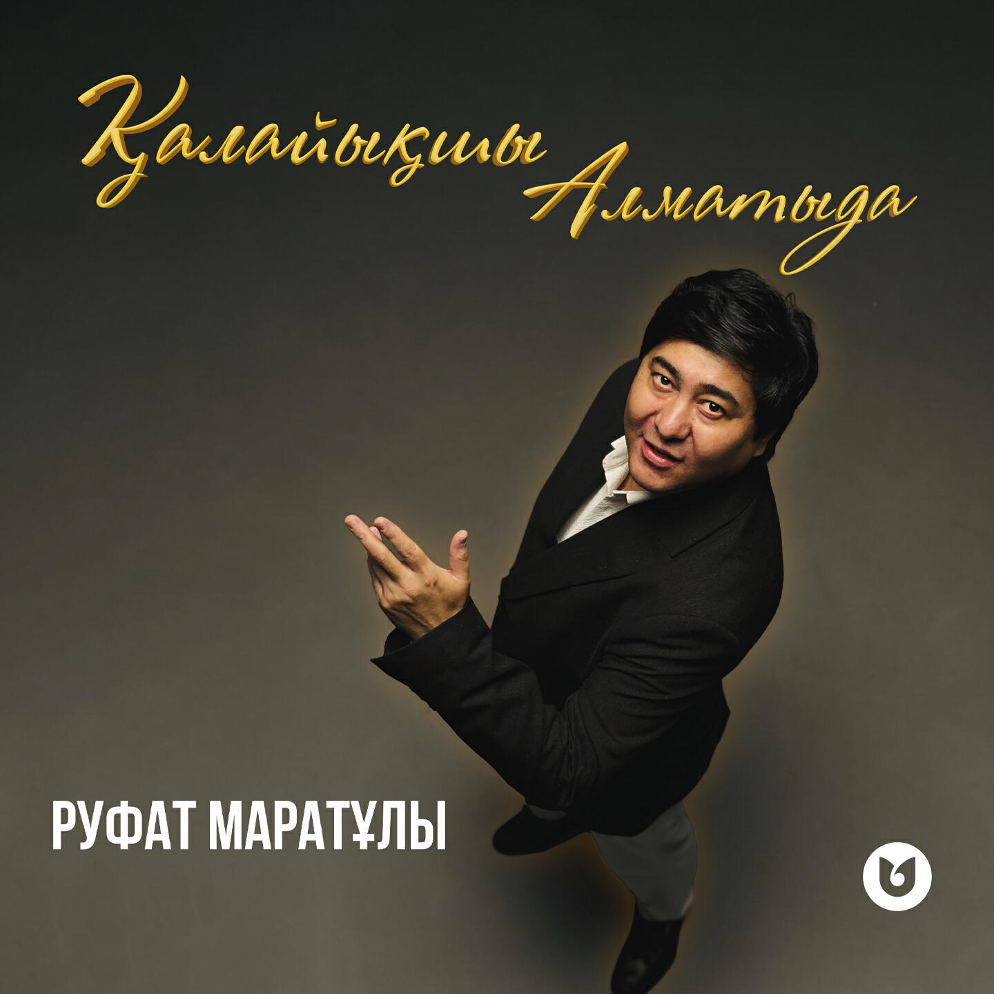 Релиз Қалайықшы Алматыда