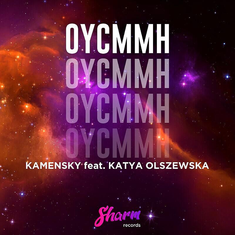 Релиз OYCMMH