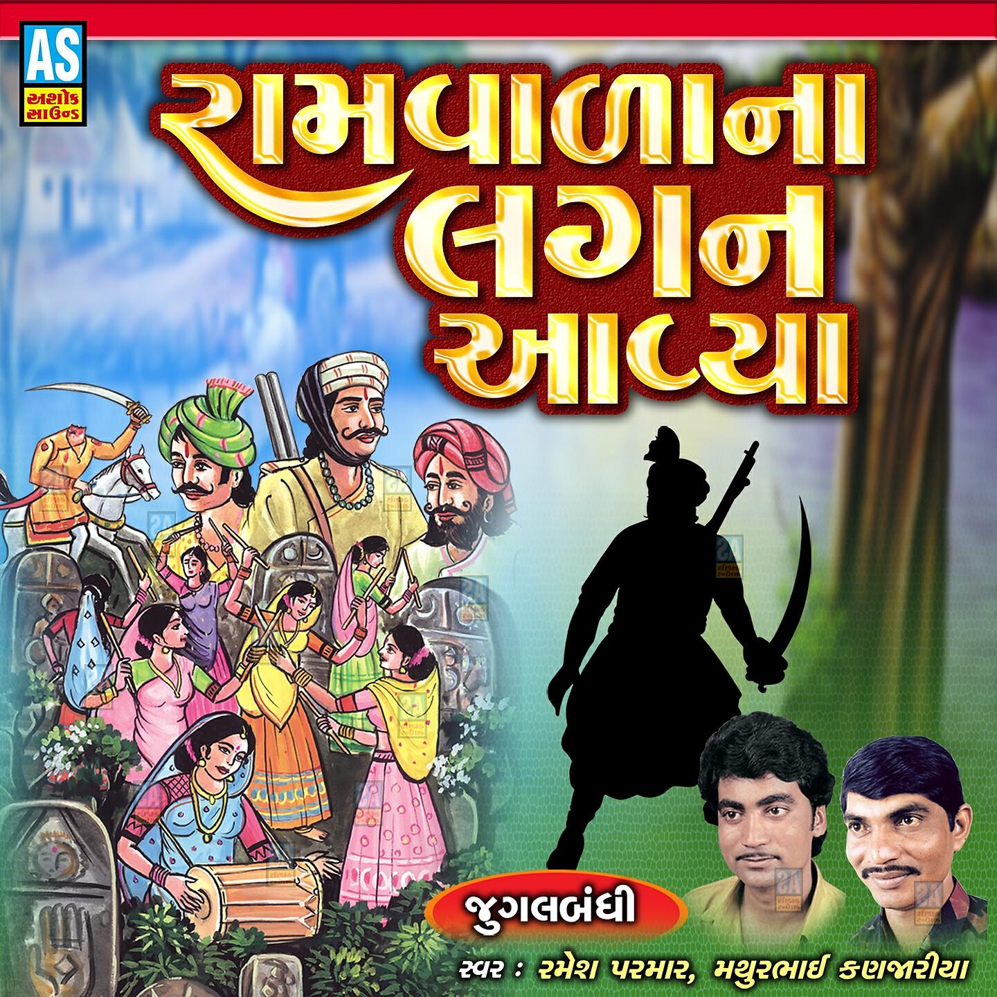 Релиз Ramvala Na Lagan Aavya