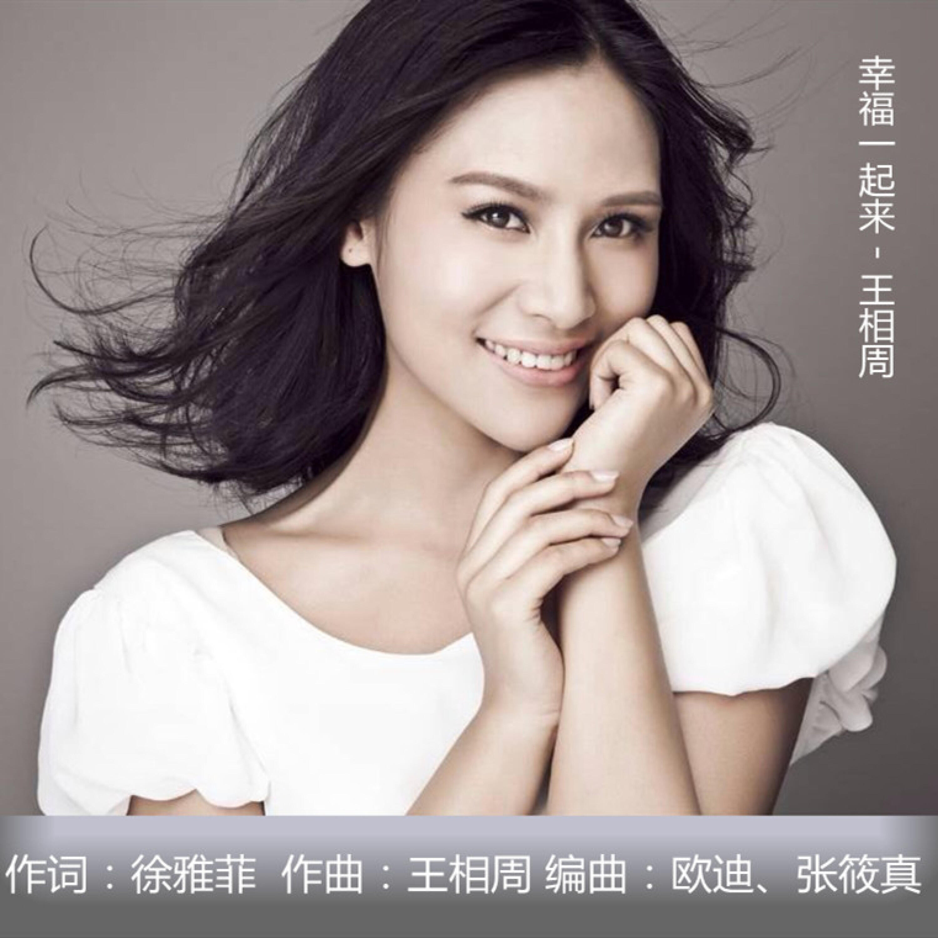 Релиз 幸福一起来
