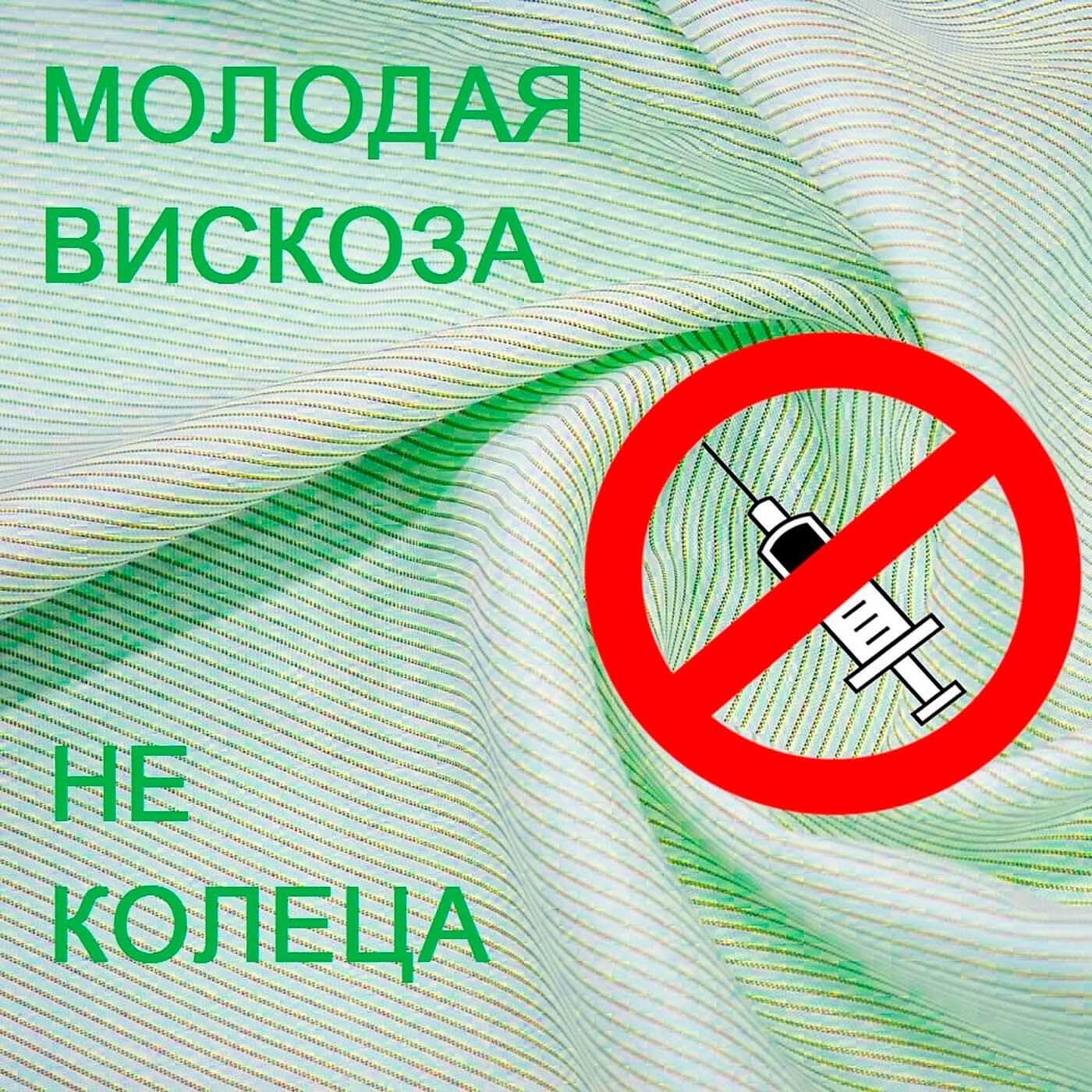 Релиз Не колеца