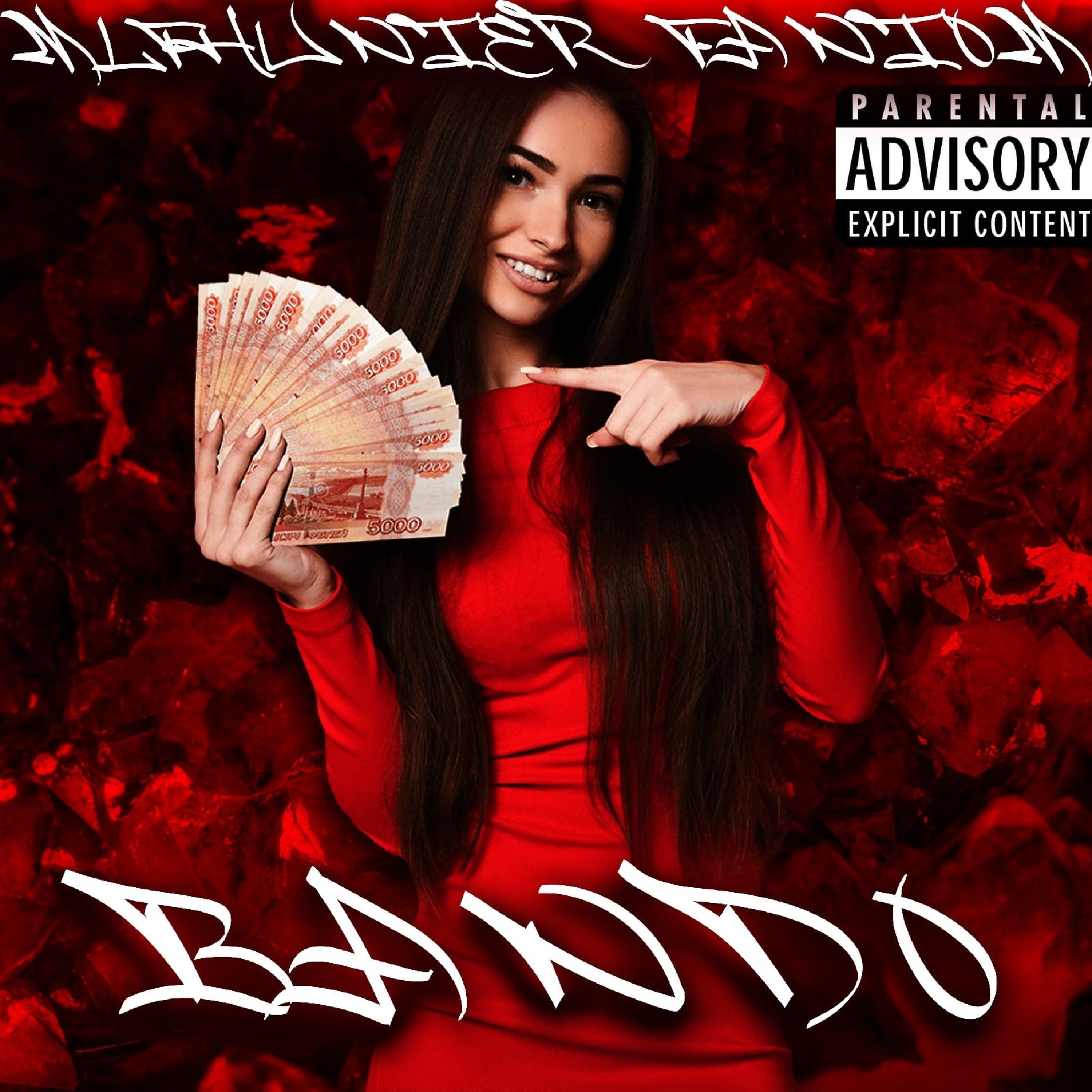 Релиз Bando