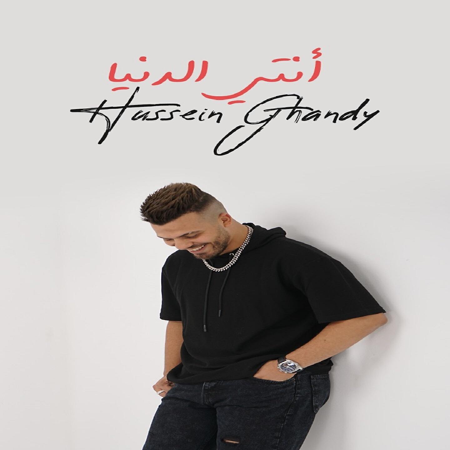 Релиз انتي الدنيا