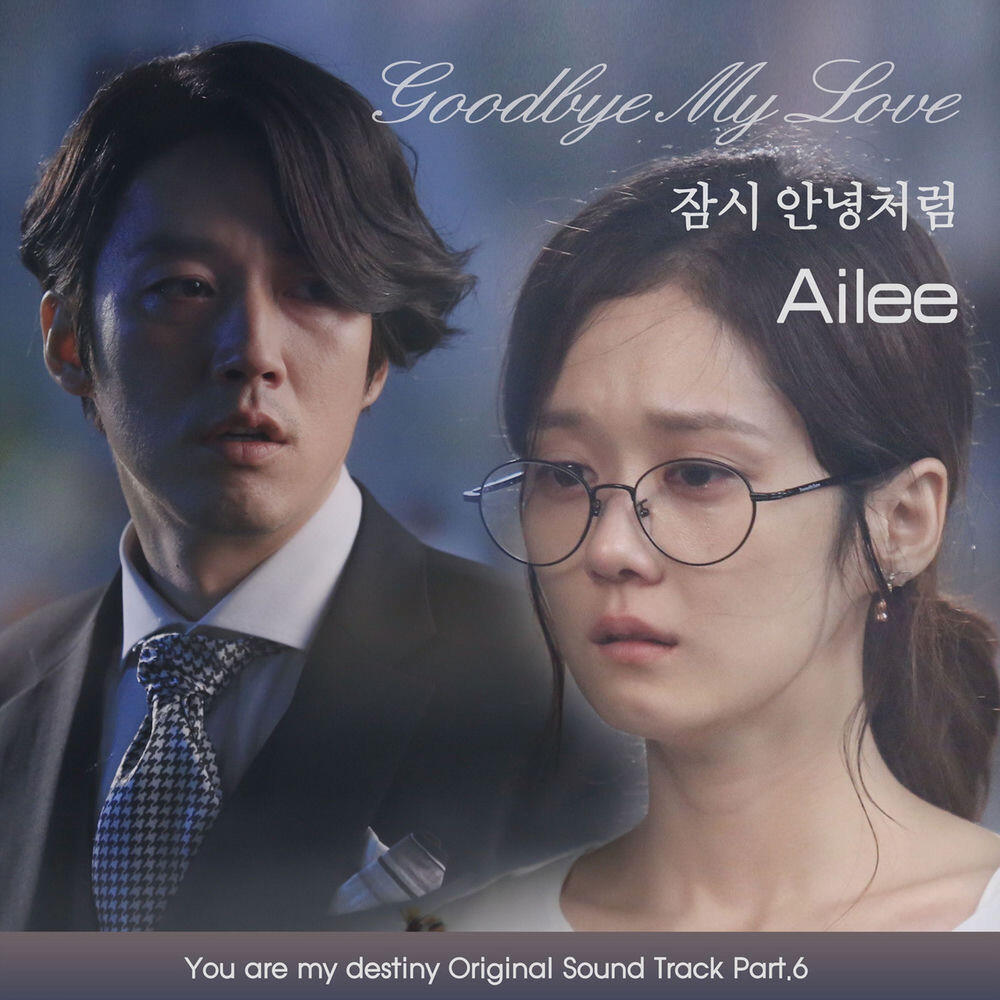 Релиз 운명처럼 널 사랑해 OST Part.6