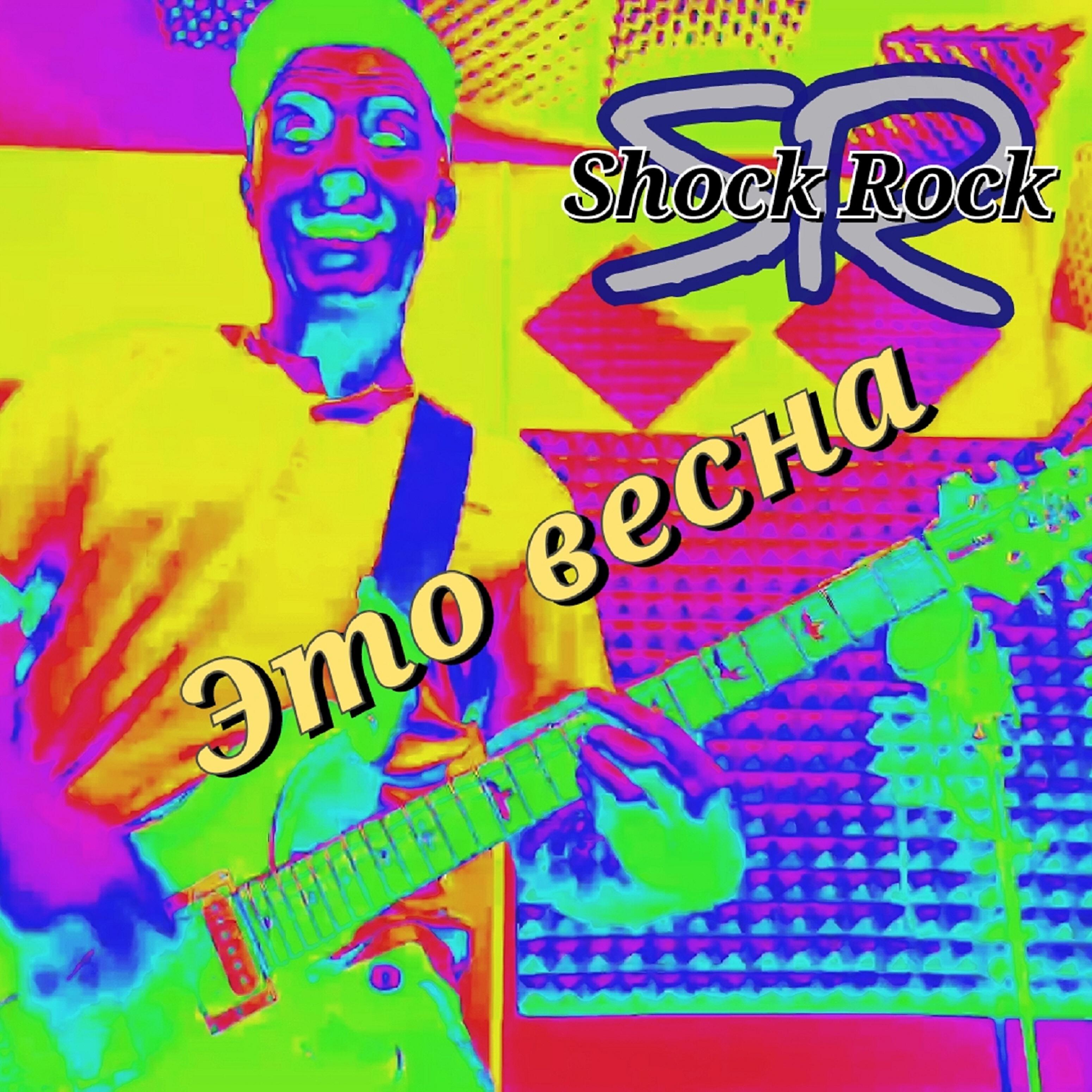 Релиз Это весна