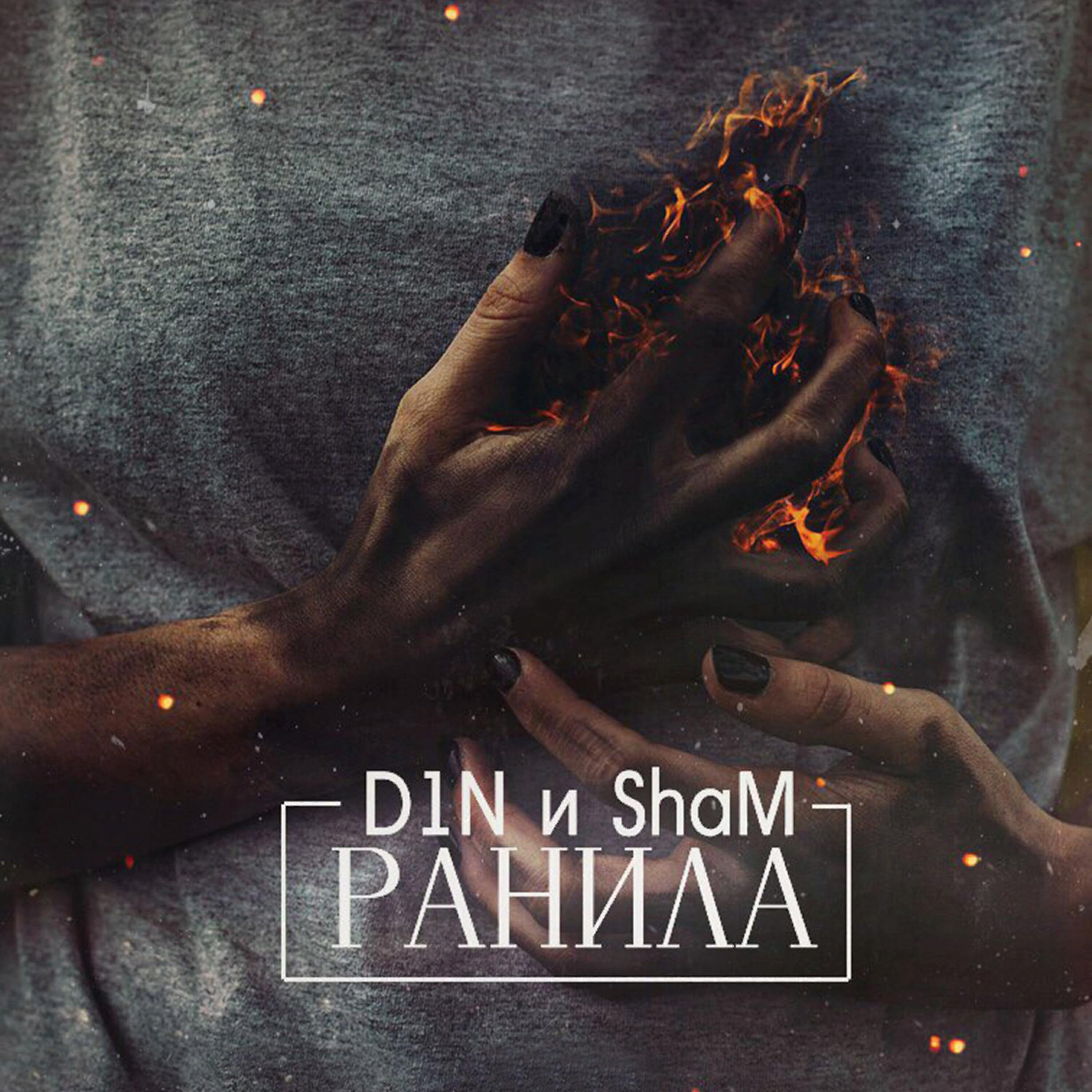 Релиз Ранила