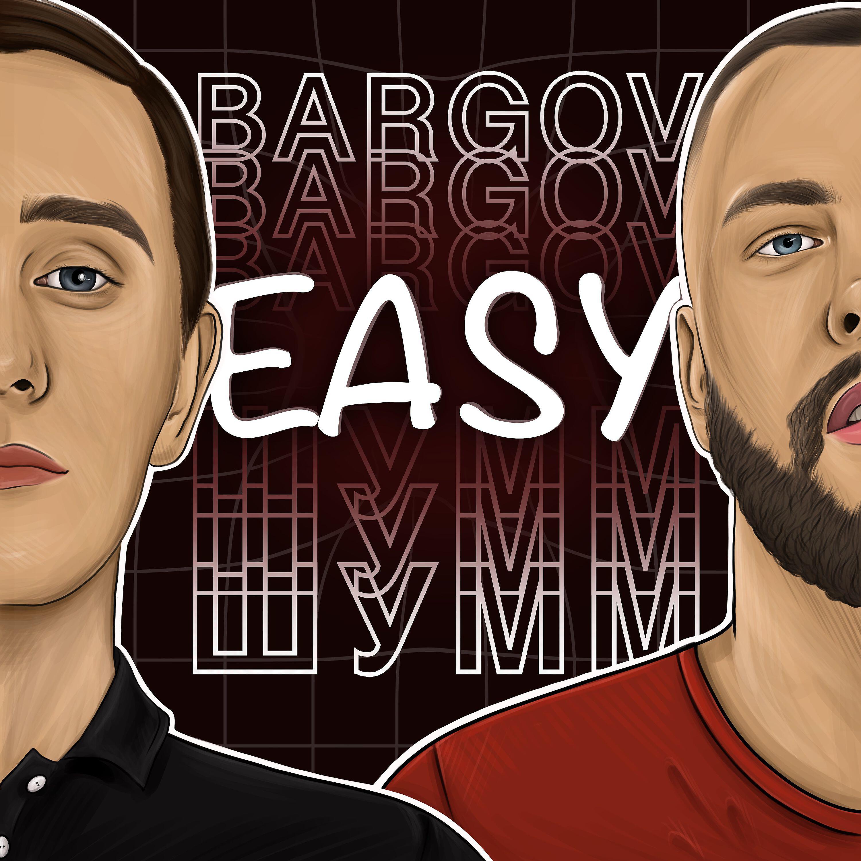 Релиз Easy