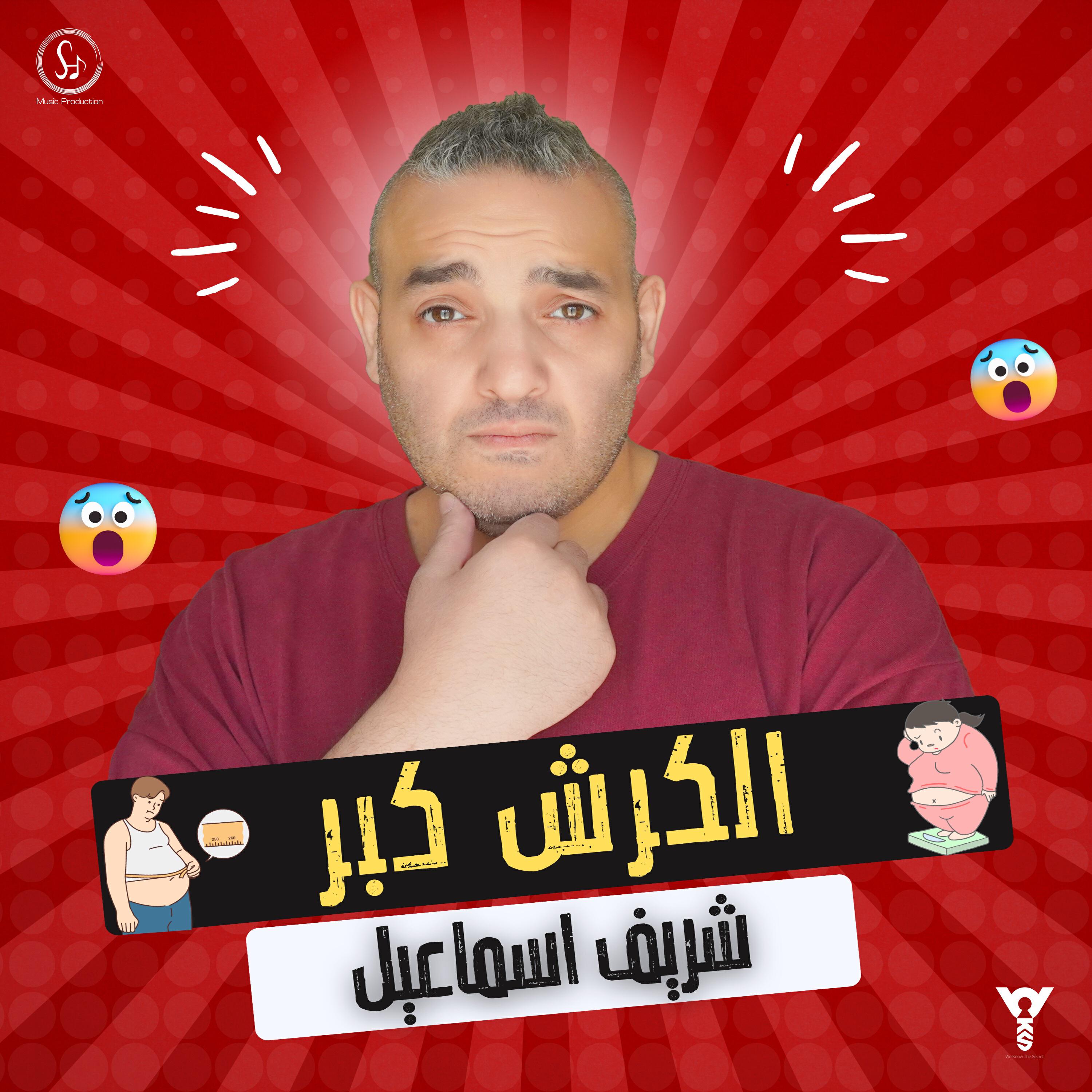 Релиз El Kersh Keber