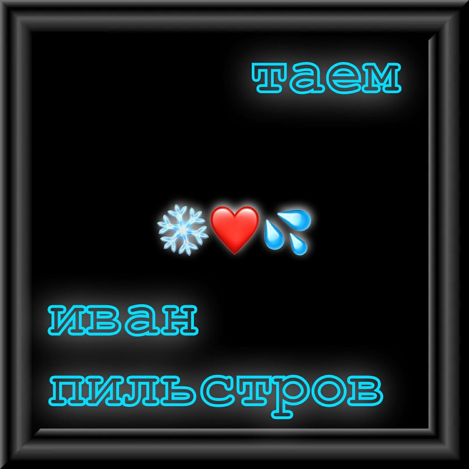 Релиз Таем