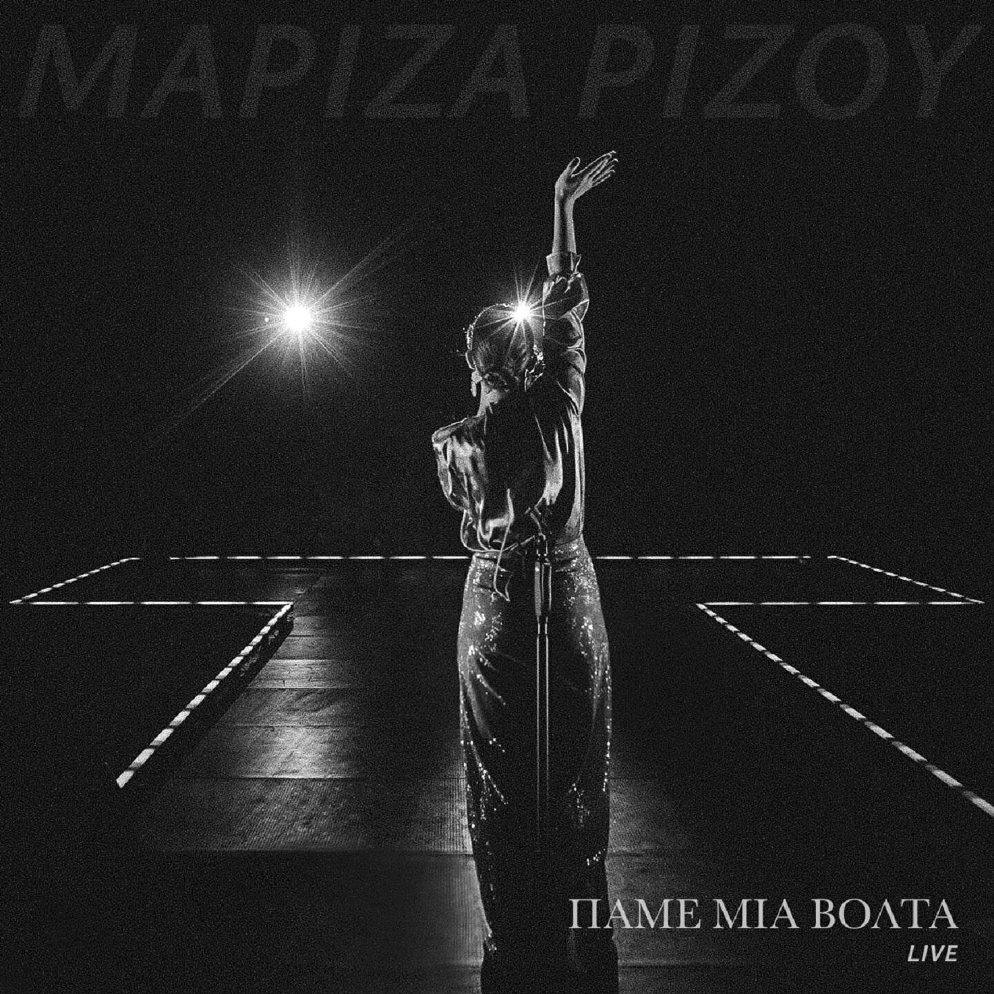 Релиз Pame Mia Volta