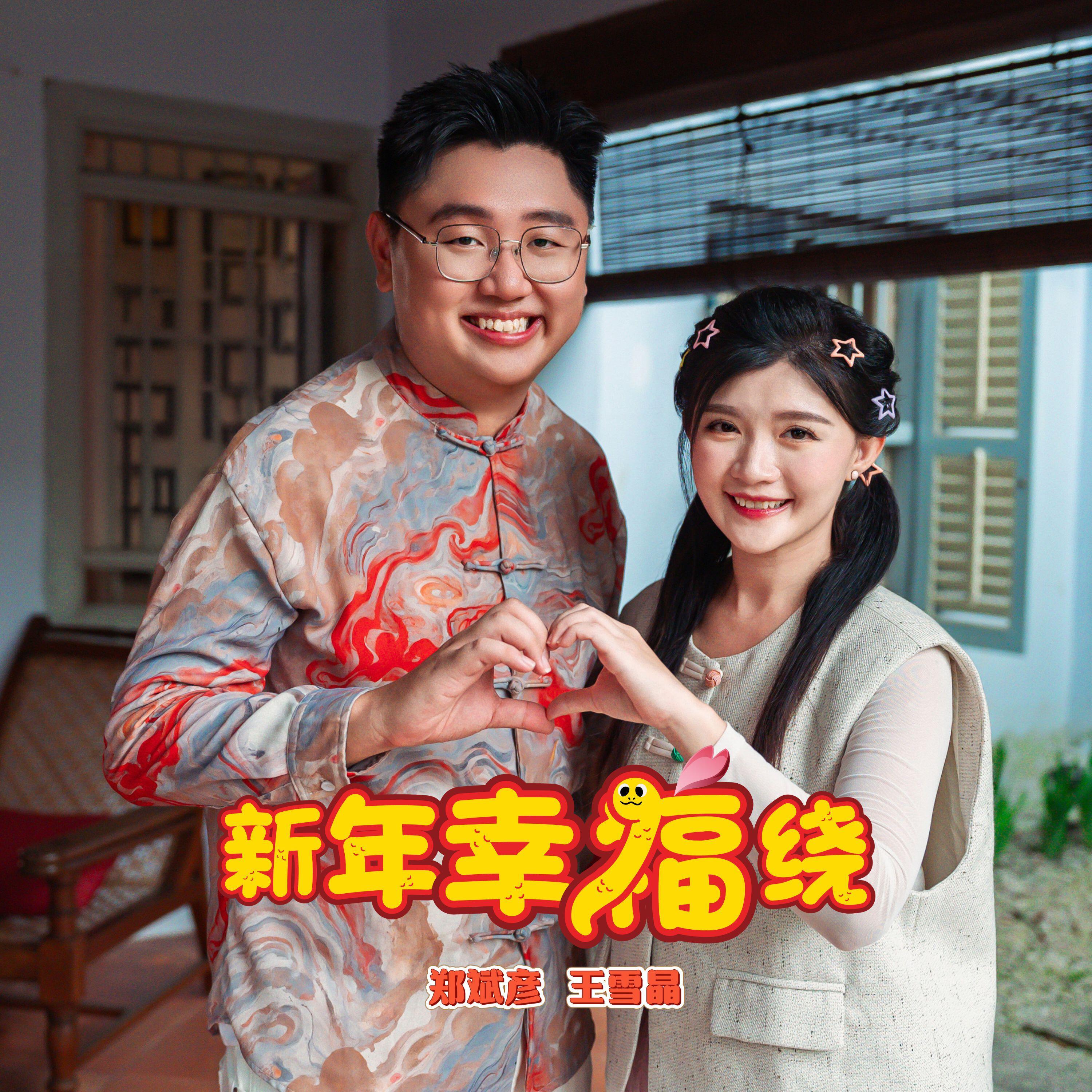 Bingyen 郑斌彦