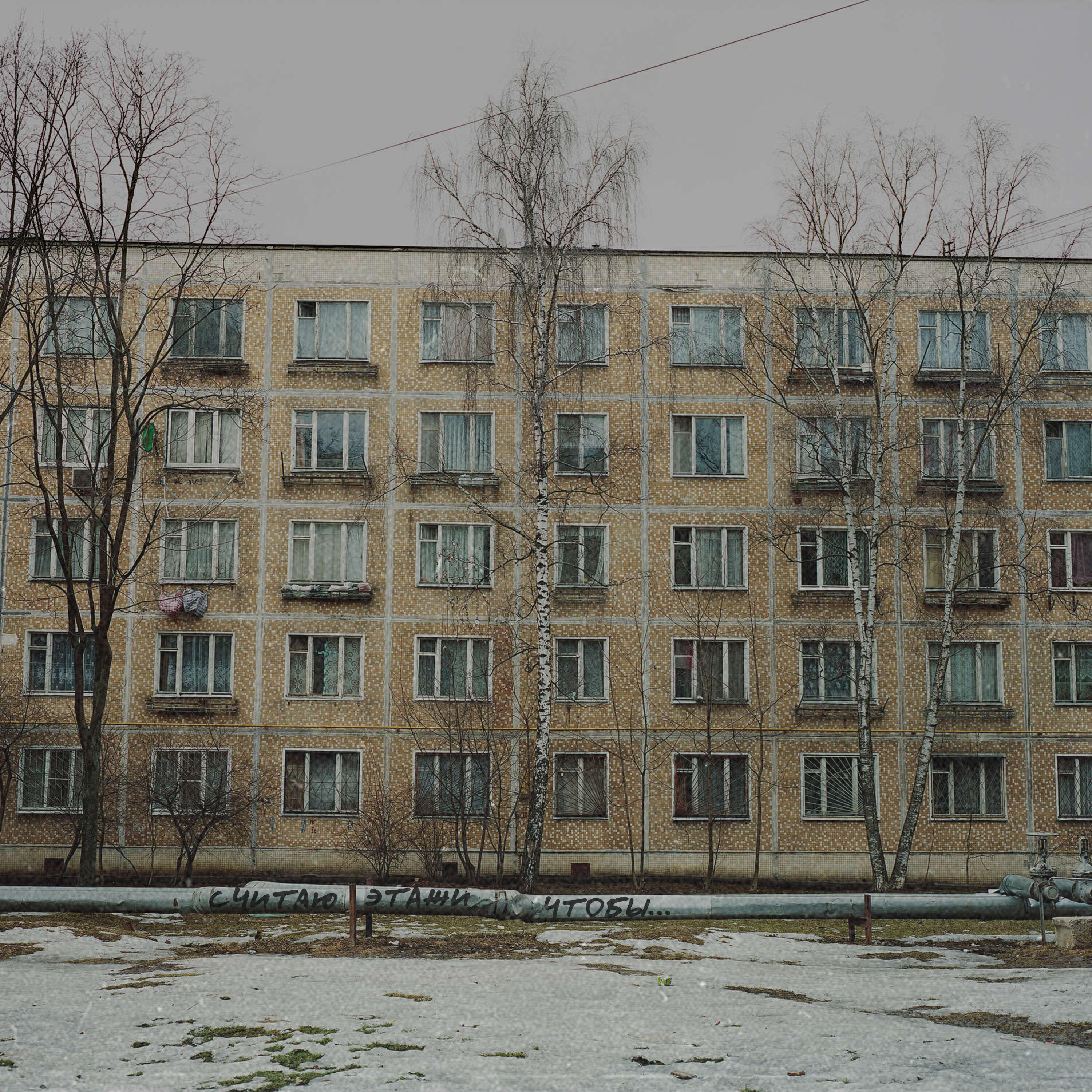 Релиз Считаю этажи чтобы