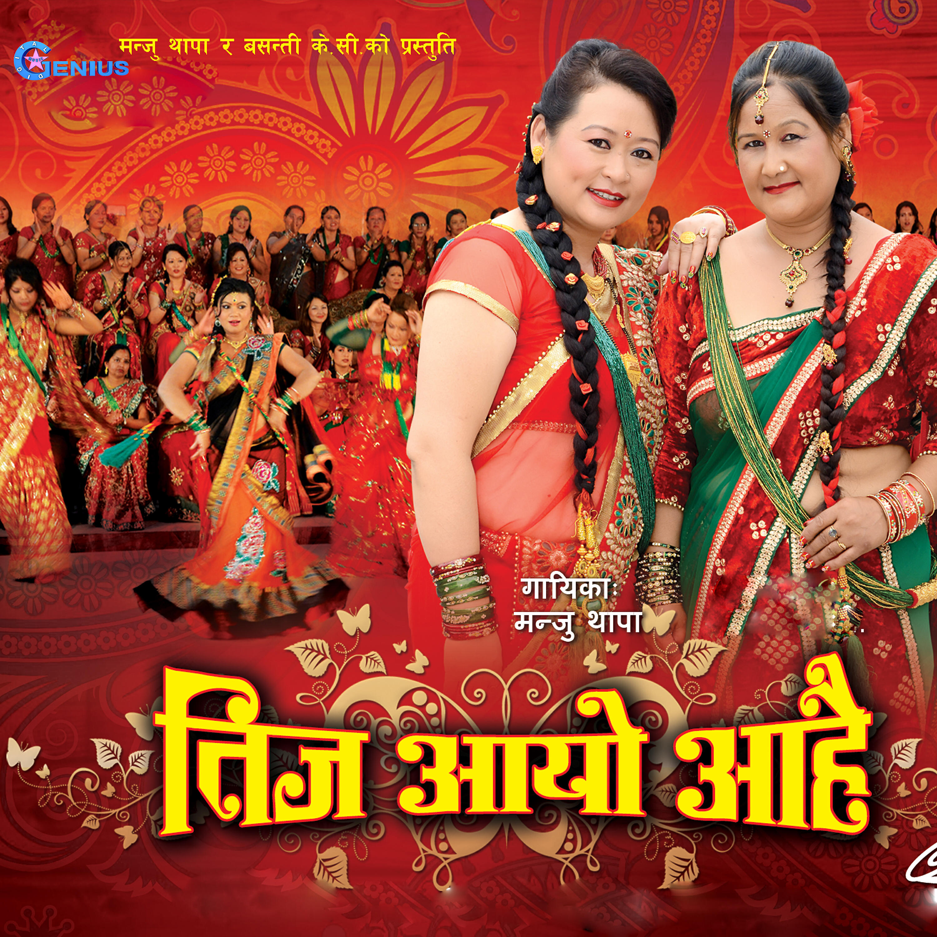 Релиз Teej Aayo Aahai