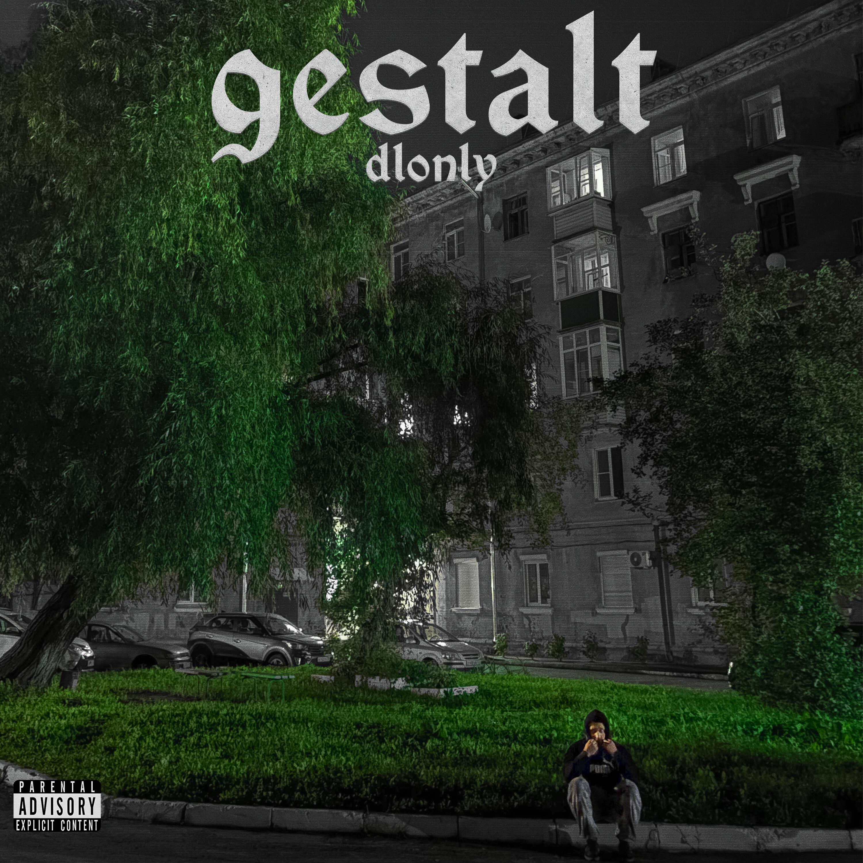 Релиз gestalt