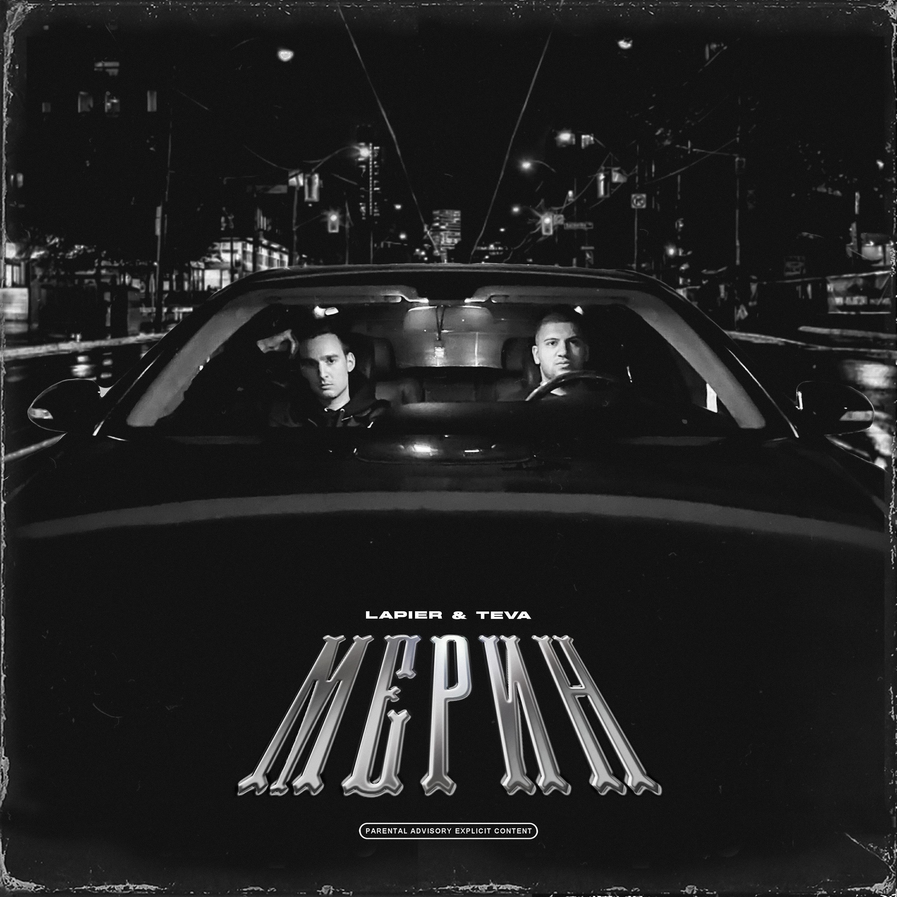 Teva все песни в mp3