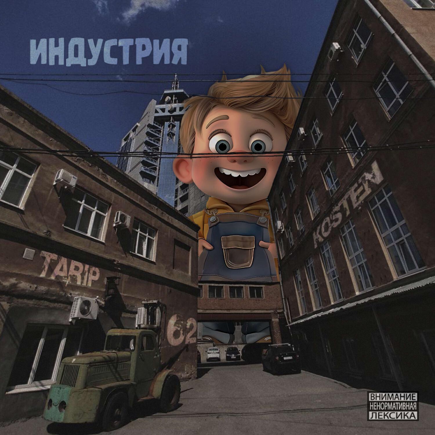Релиз Индустрия