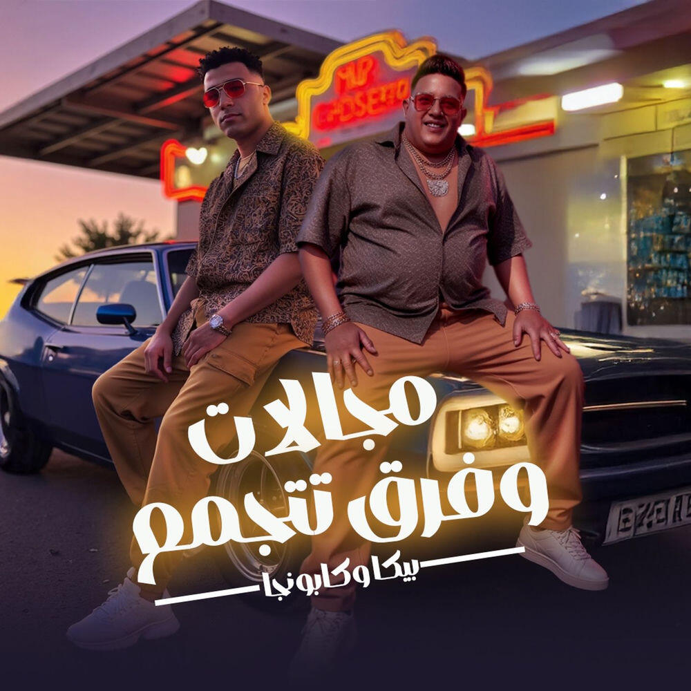 Релиз مجالات وفرق تتجمع