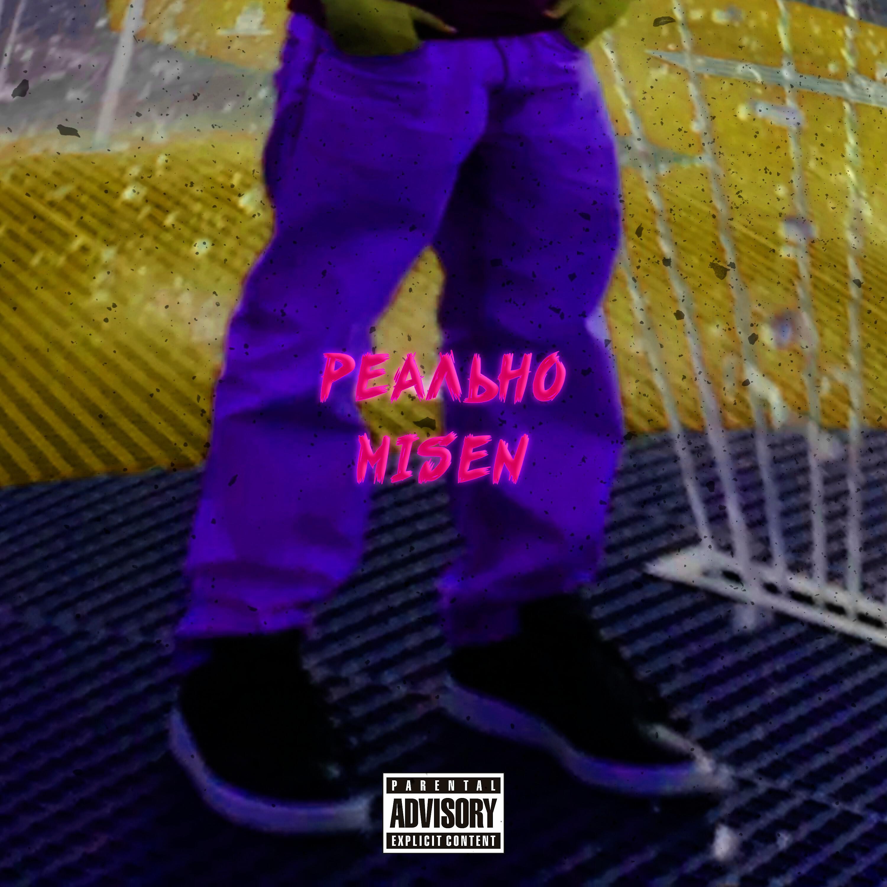 Релиз Реально