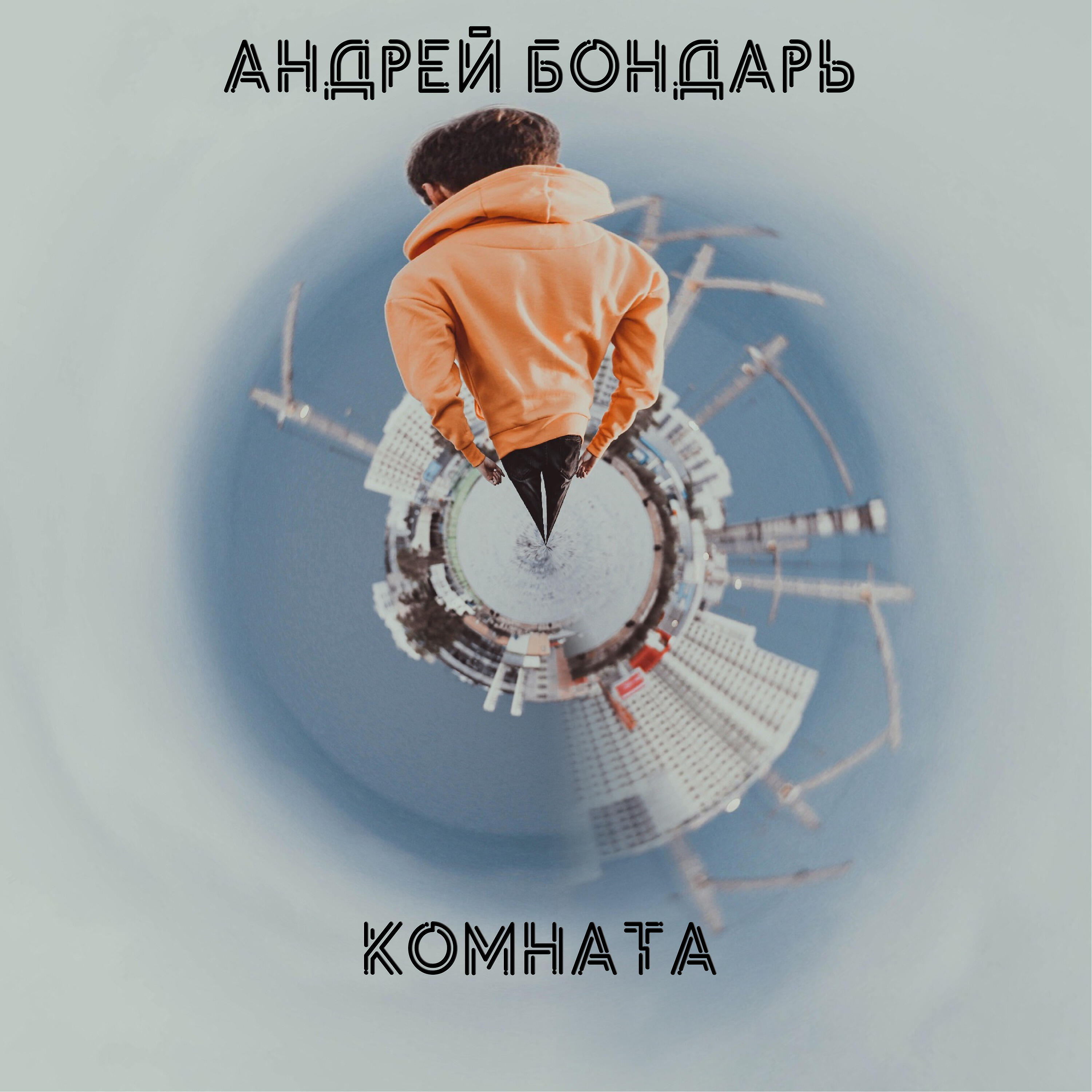 Релиз Комната
