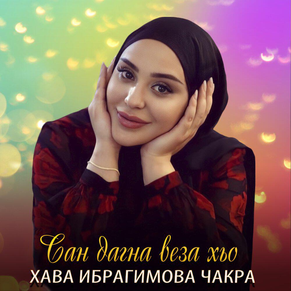 Релиз Сан дагна веза хьо