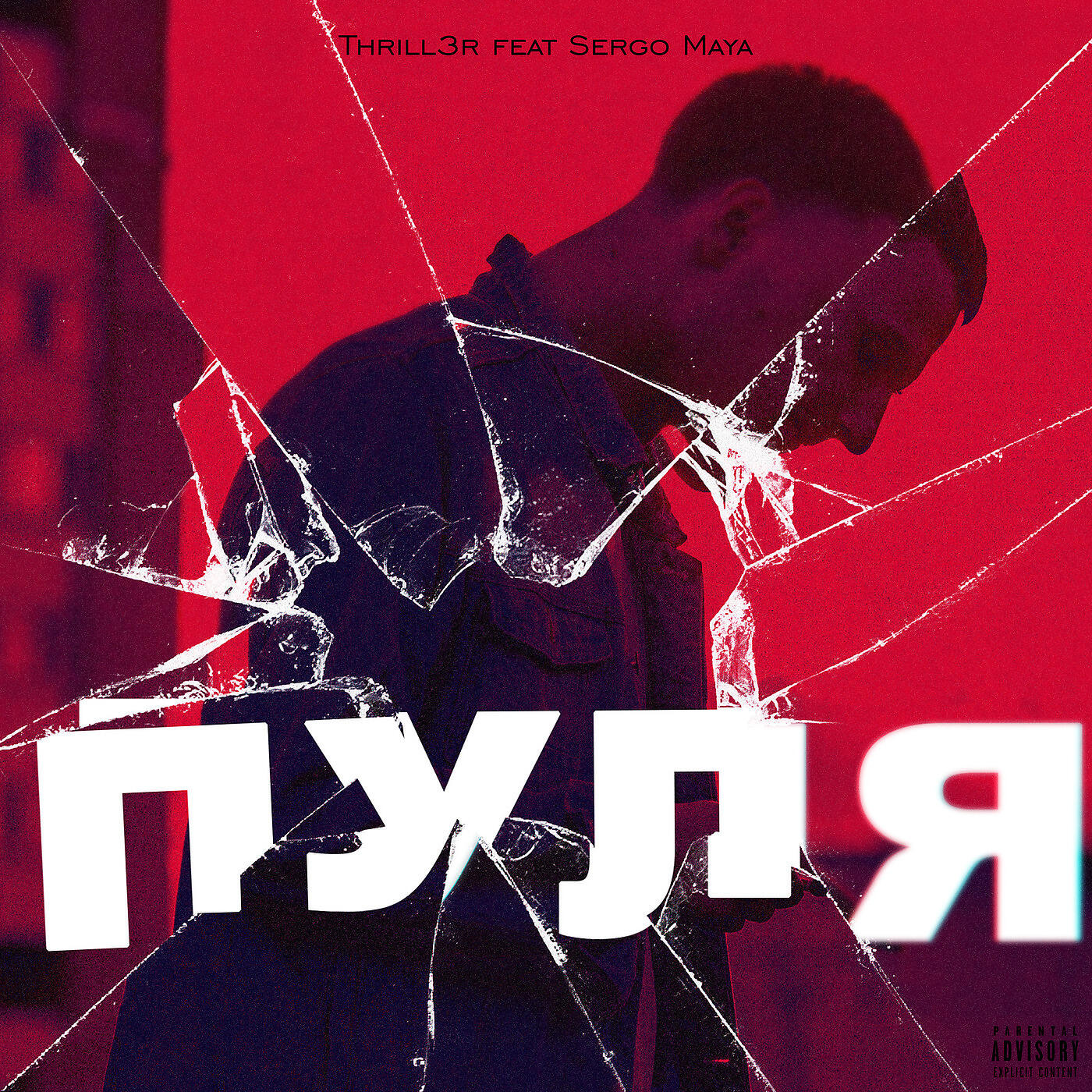 Релиз Пуля