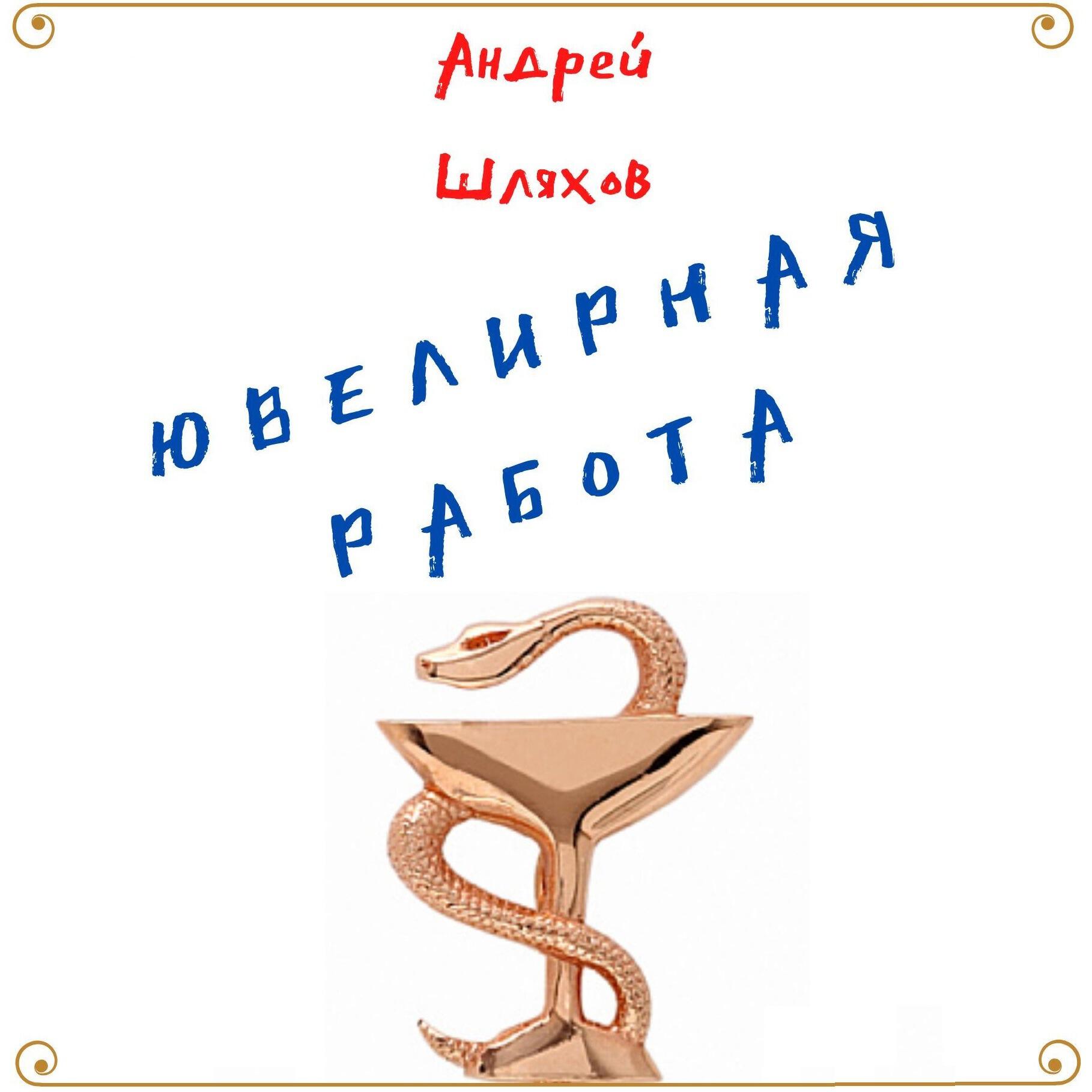 Книга Ювелирная работа