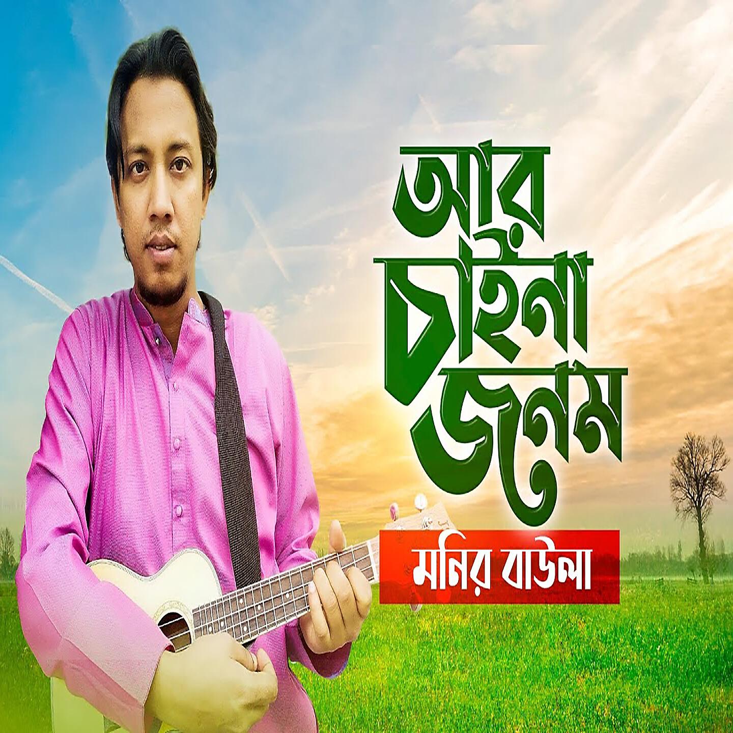 Релиз Ar Chaina Jonom
