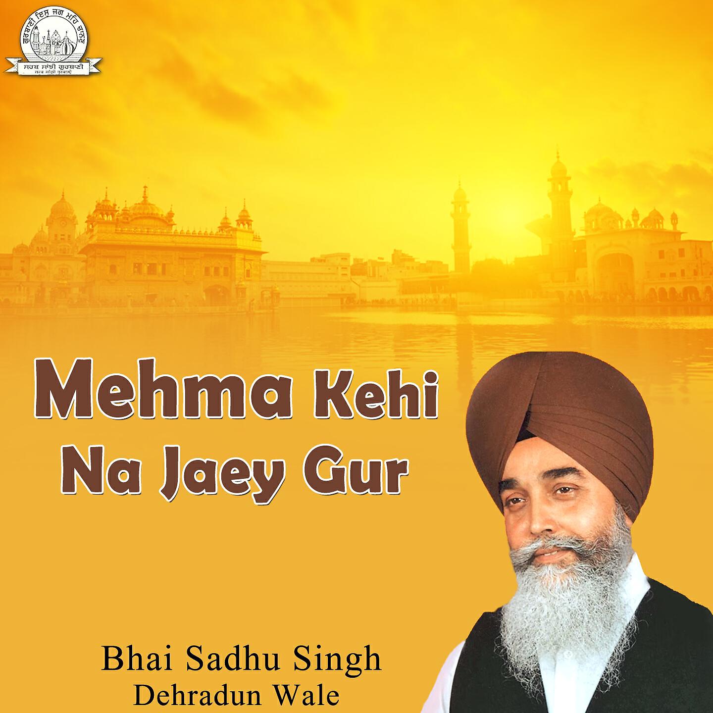 Релиз Mehma Kehi Na Jaey Gur