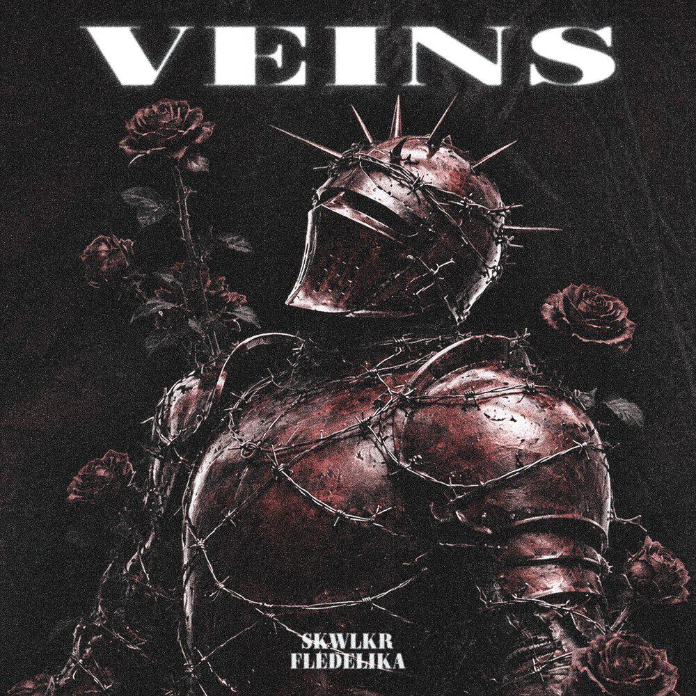 Релиз Veins