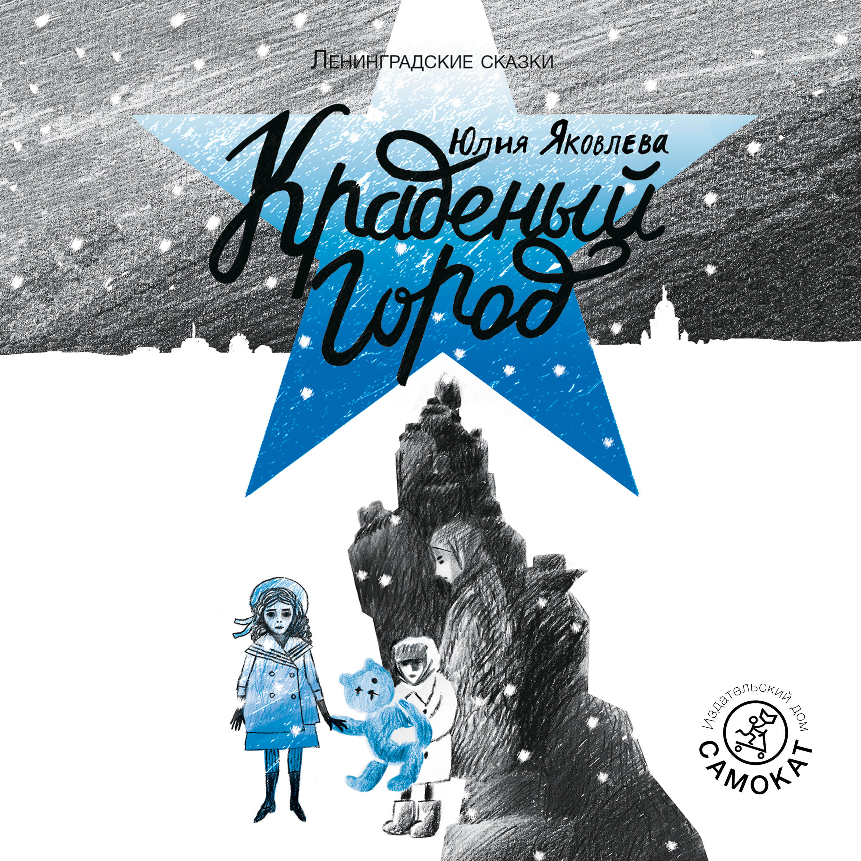 Книга Краденый город