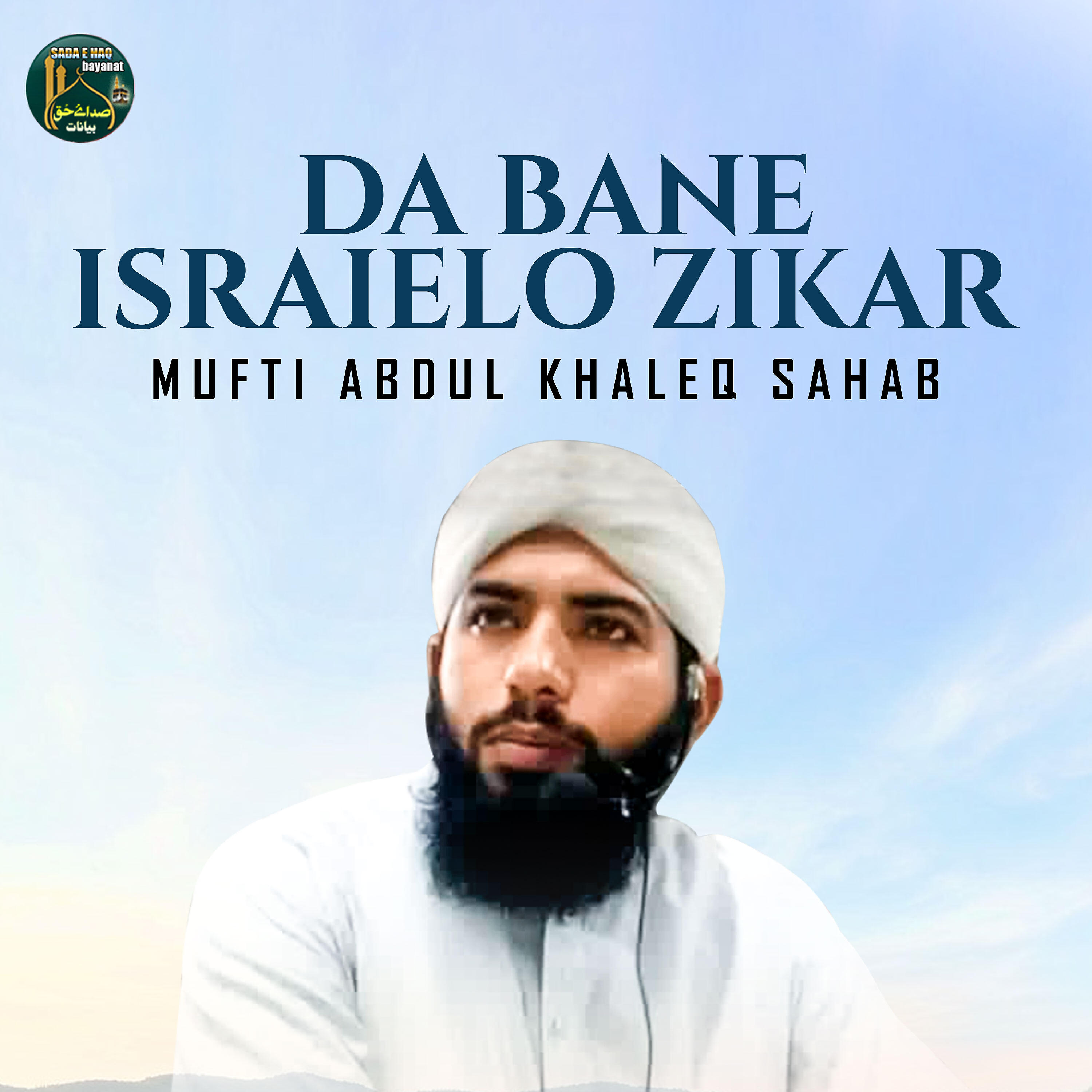 Релиз Da Bane Israielo Zikar