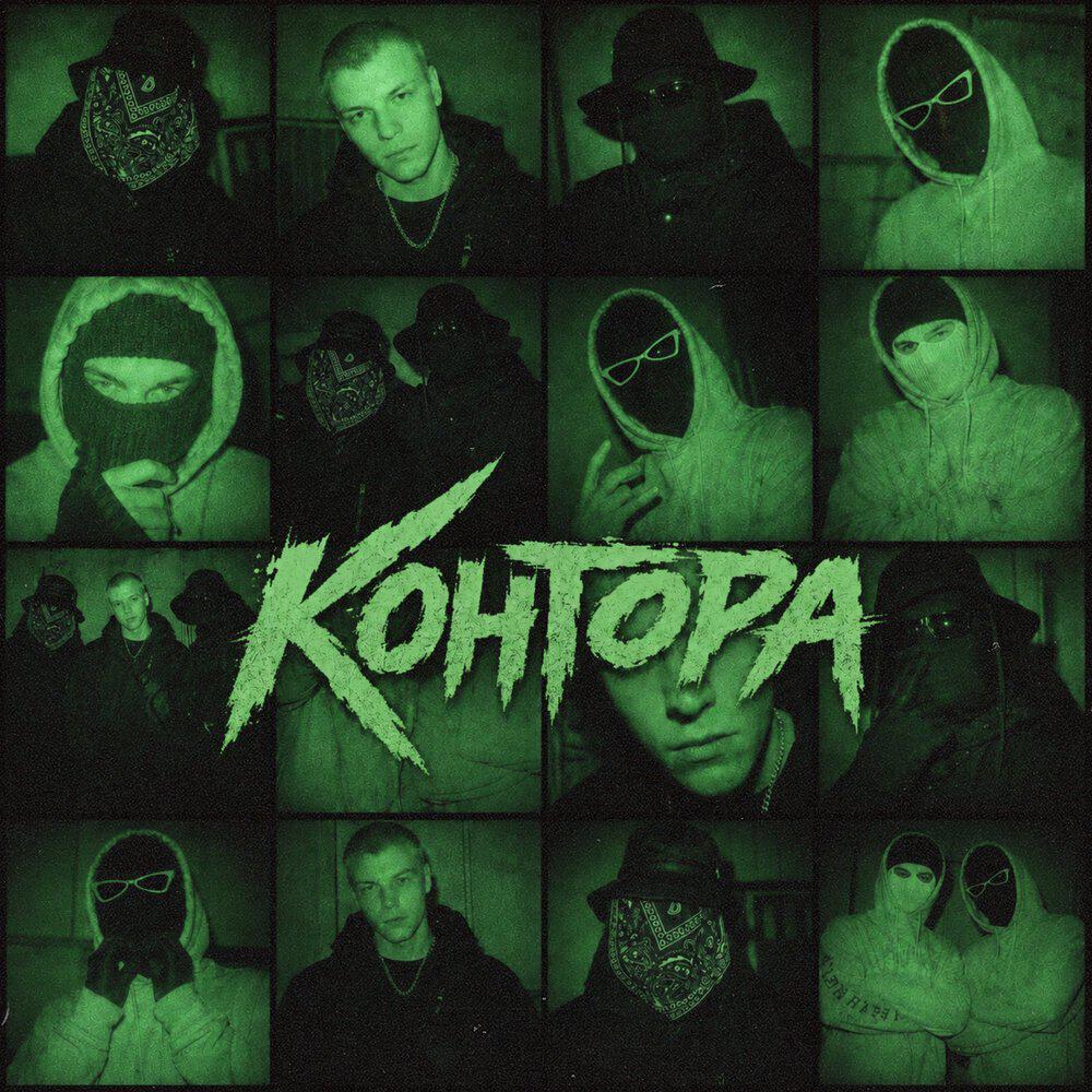 Релиз Контора