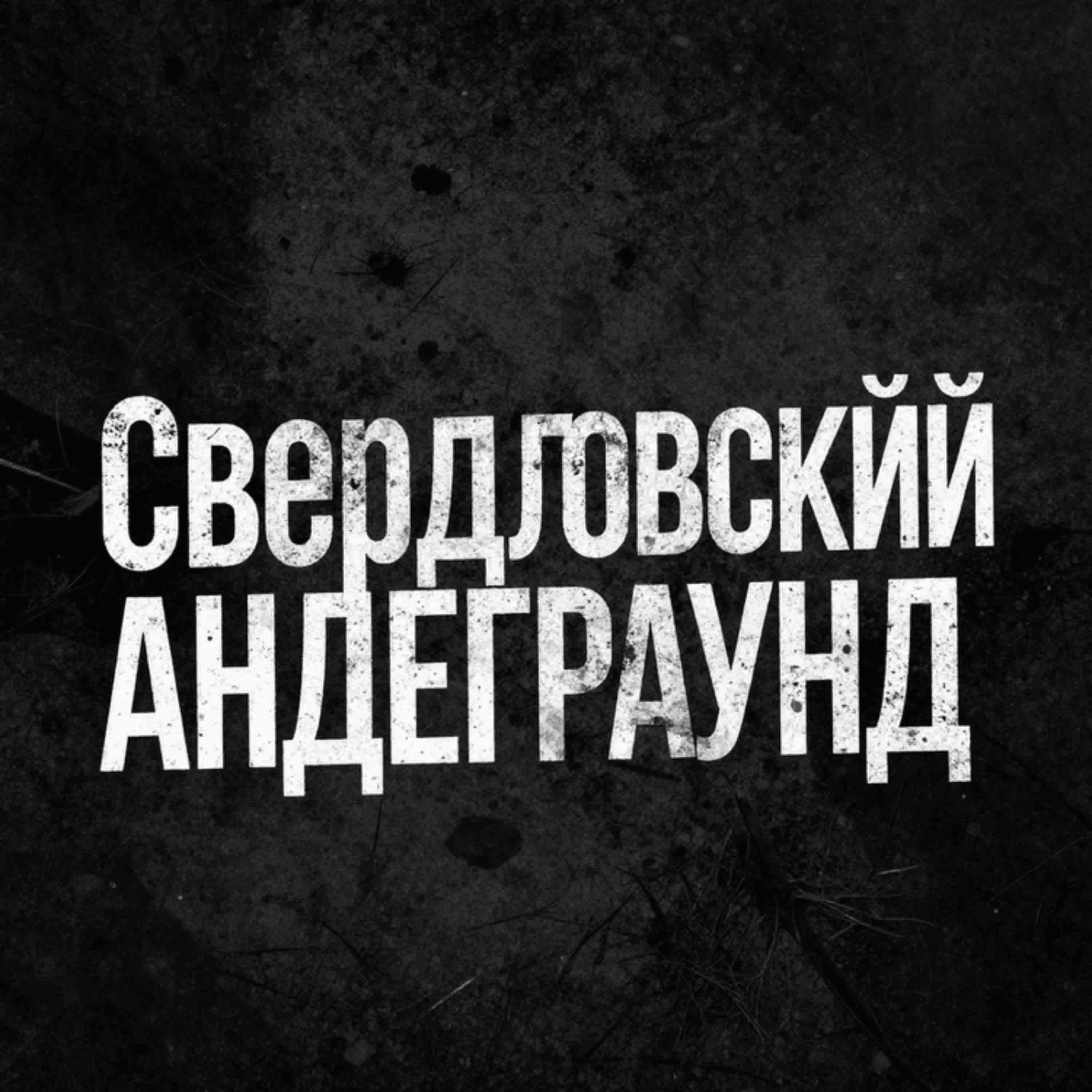 КРИМИНАЛЬНЫЕ 181