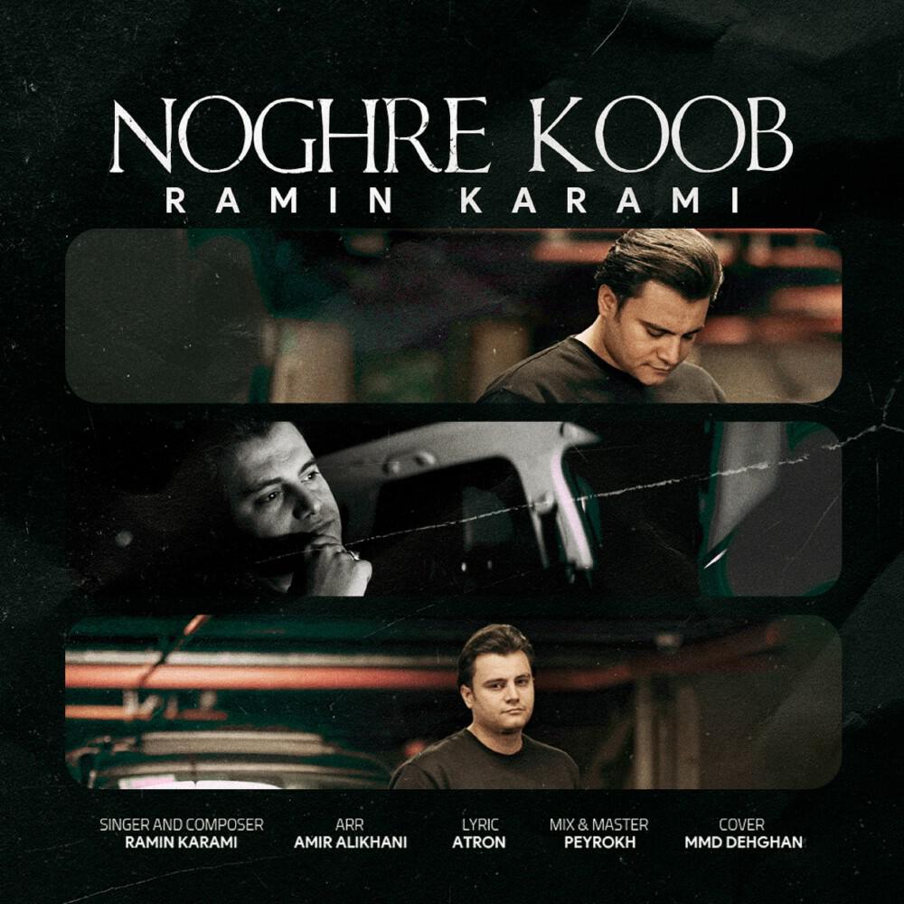 Релиз Noghre Koob