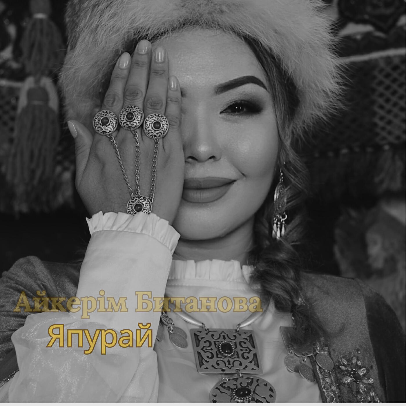 Релиз Япурай