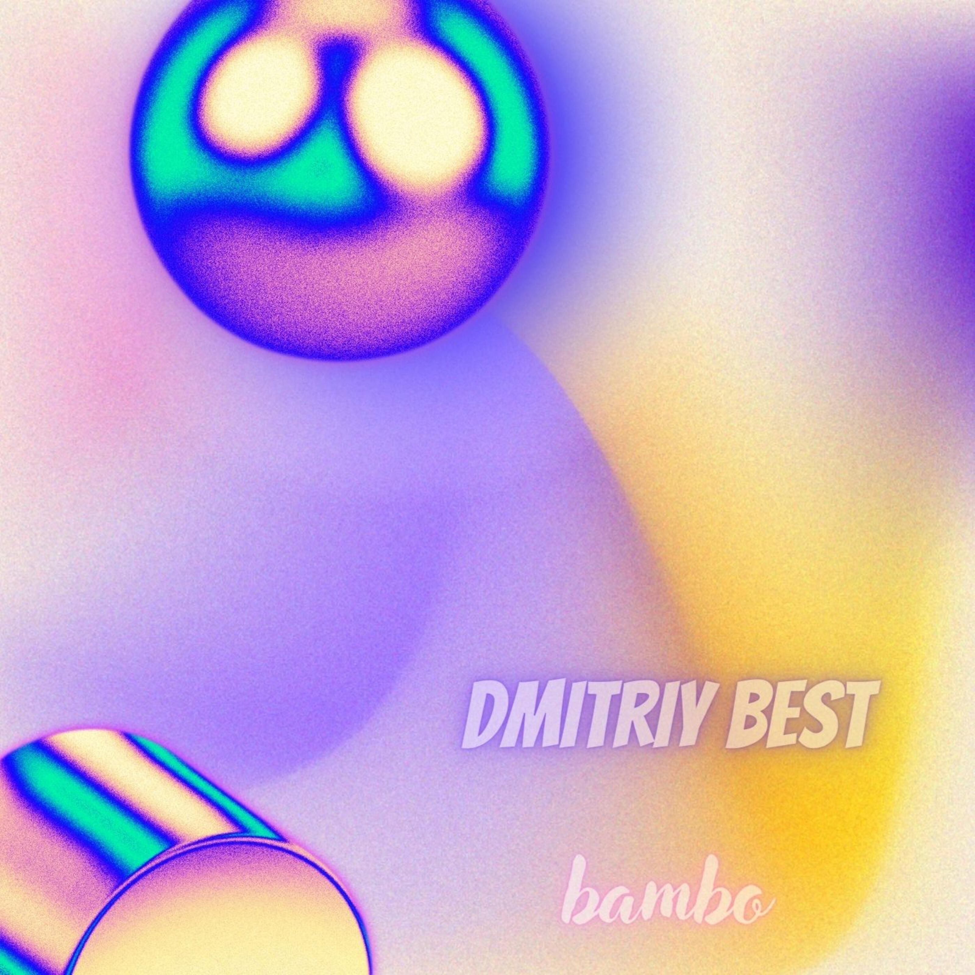 Релиз Bambo