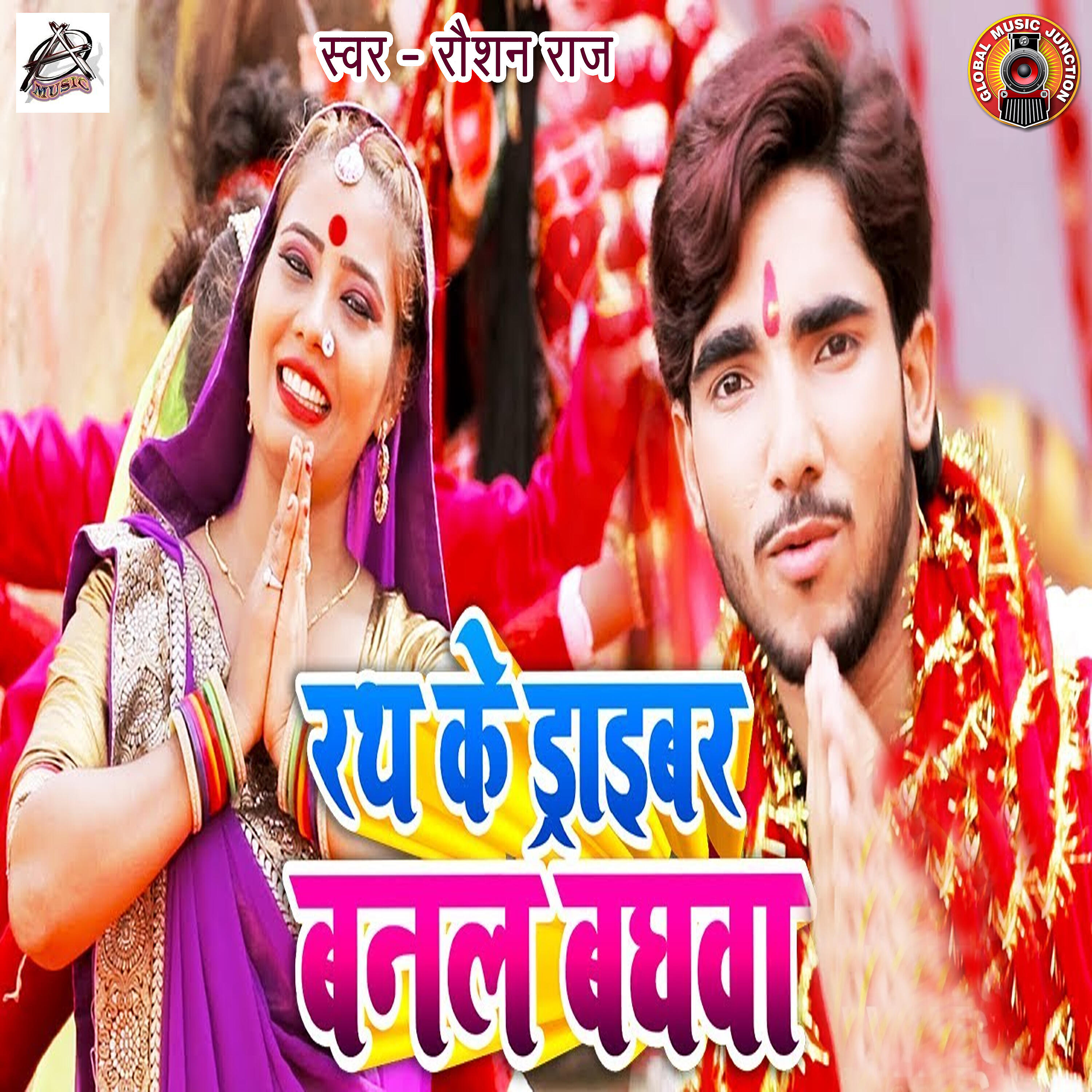 Релиз Rath Ke Driver Banal Baghwa - Single