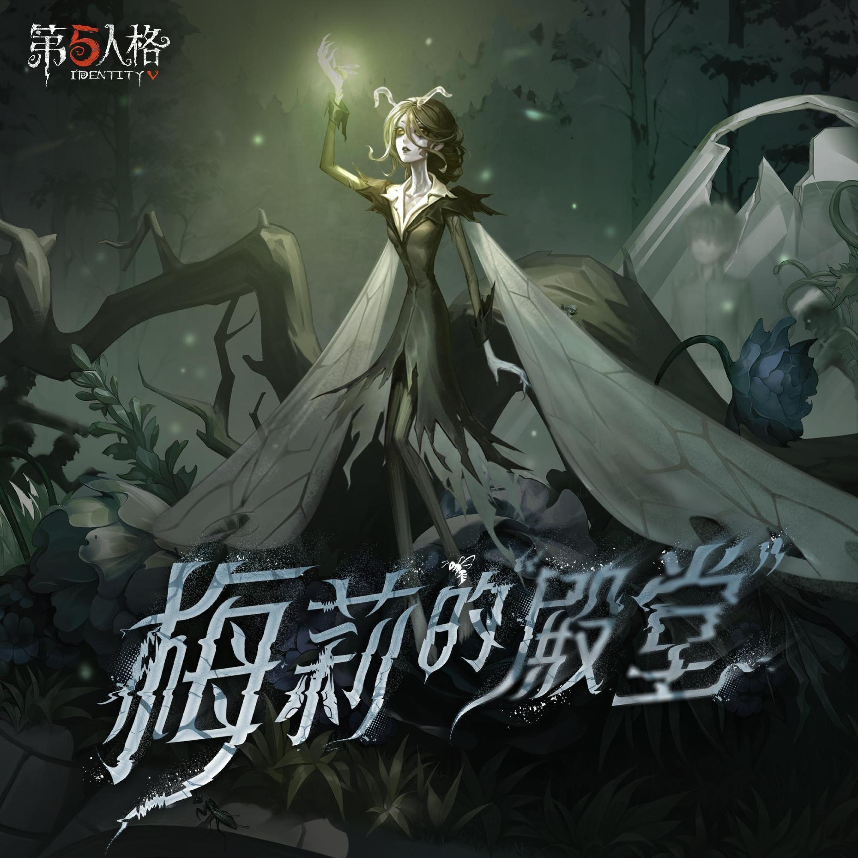 Релиз 梅莉的“殿堂”