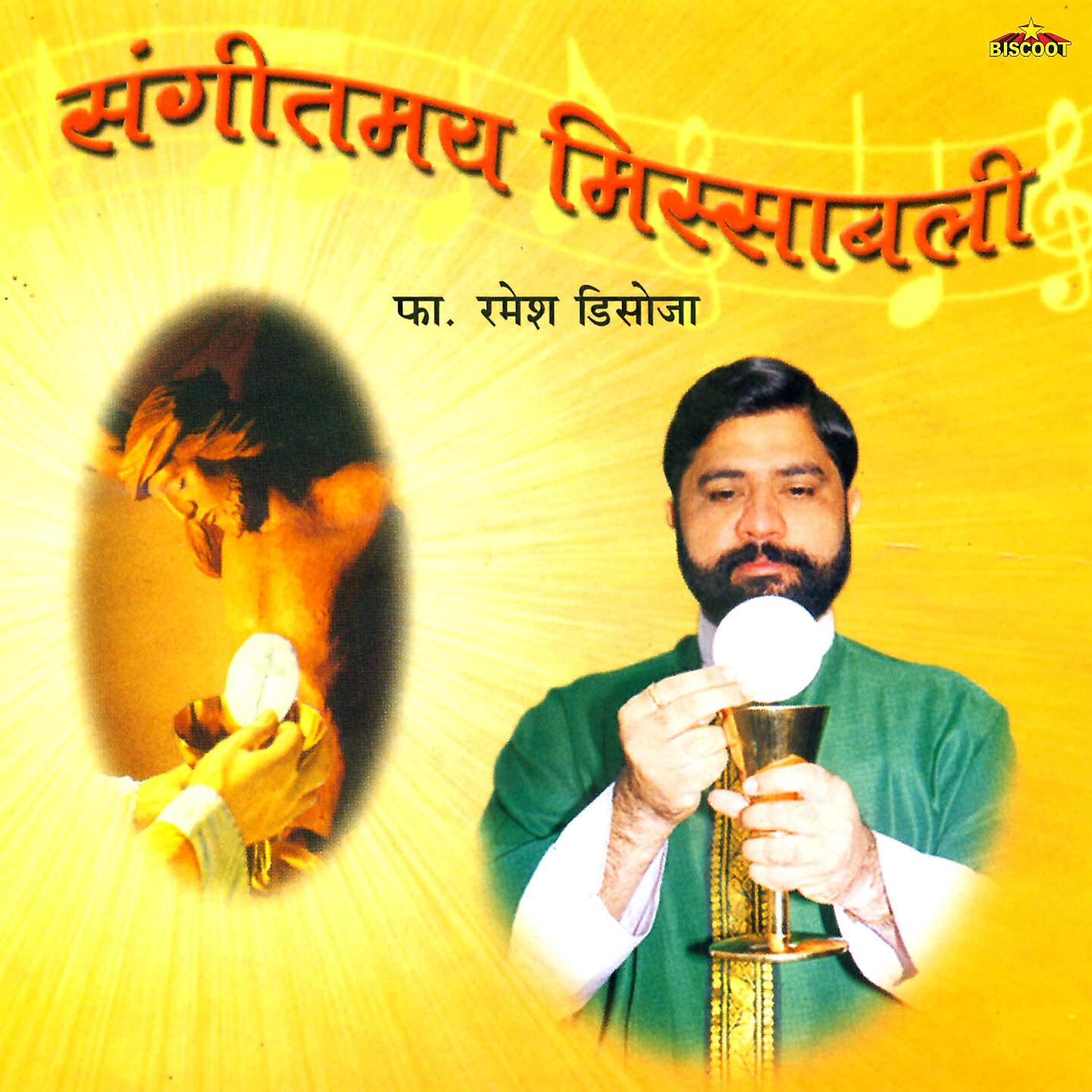 Релиз Sangeetmay Mishabali