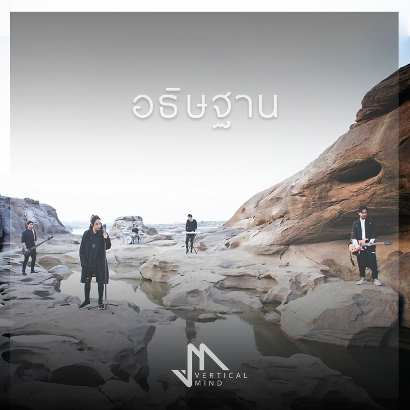 Релиз อธิษฐาน