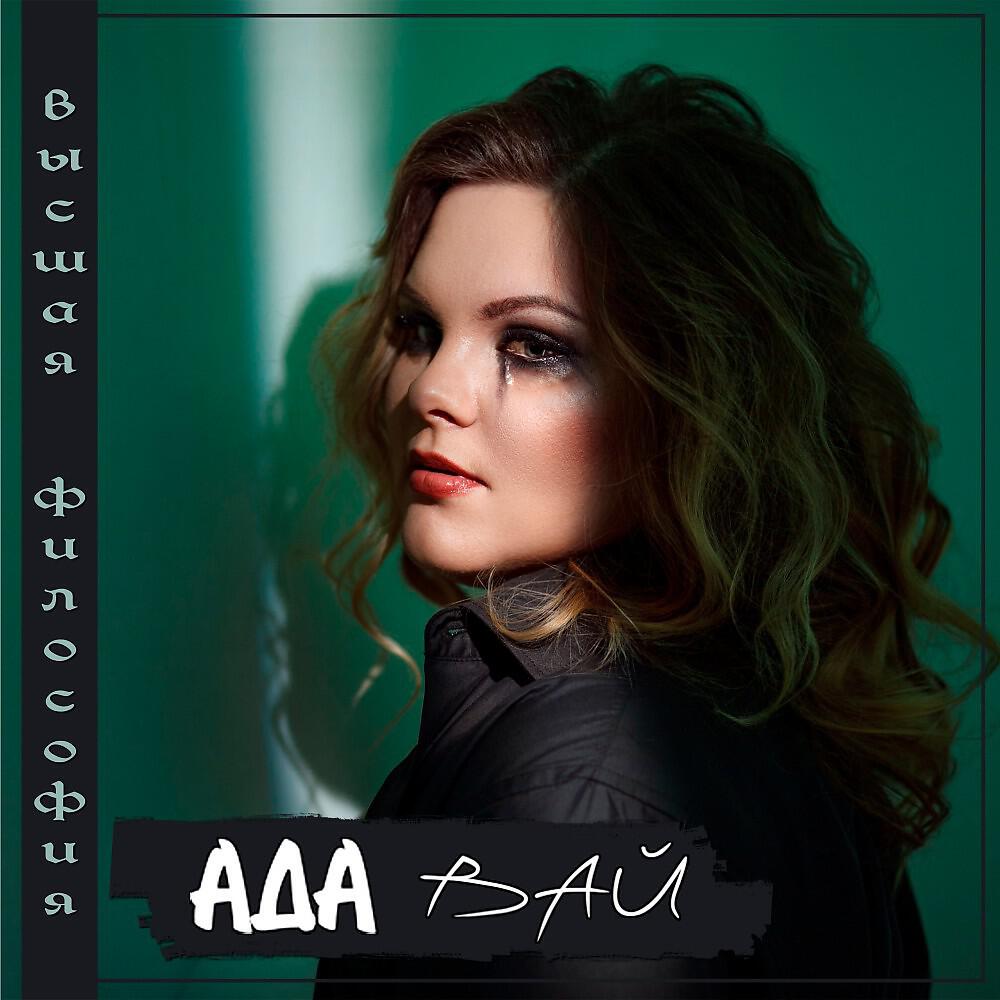 Релиз Высшая философия