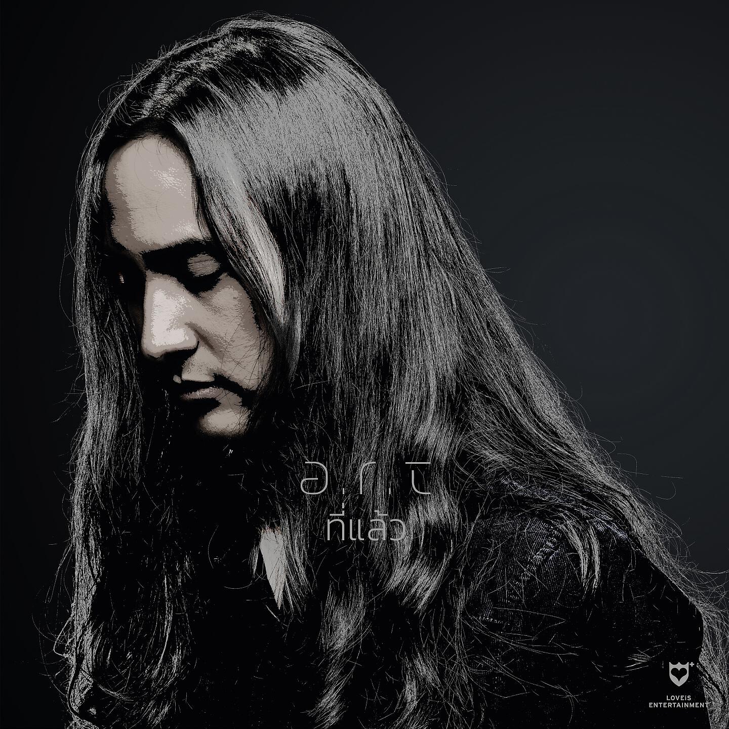 Релиз ที่แล้ว (The Romantic Remedy)