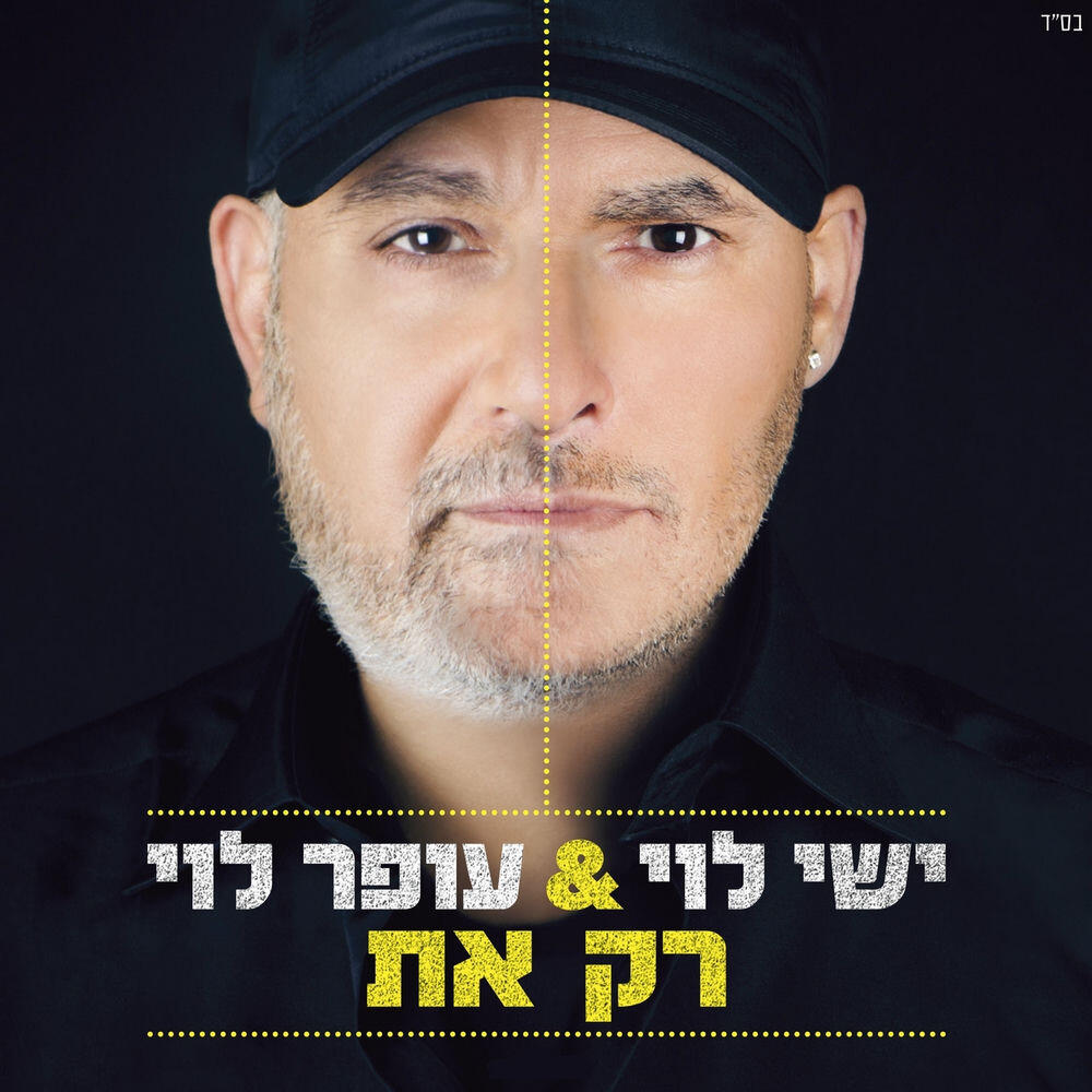 Релиз רק את