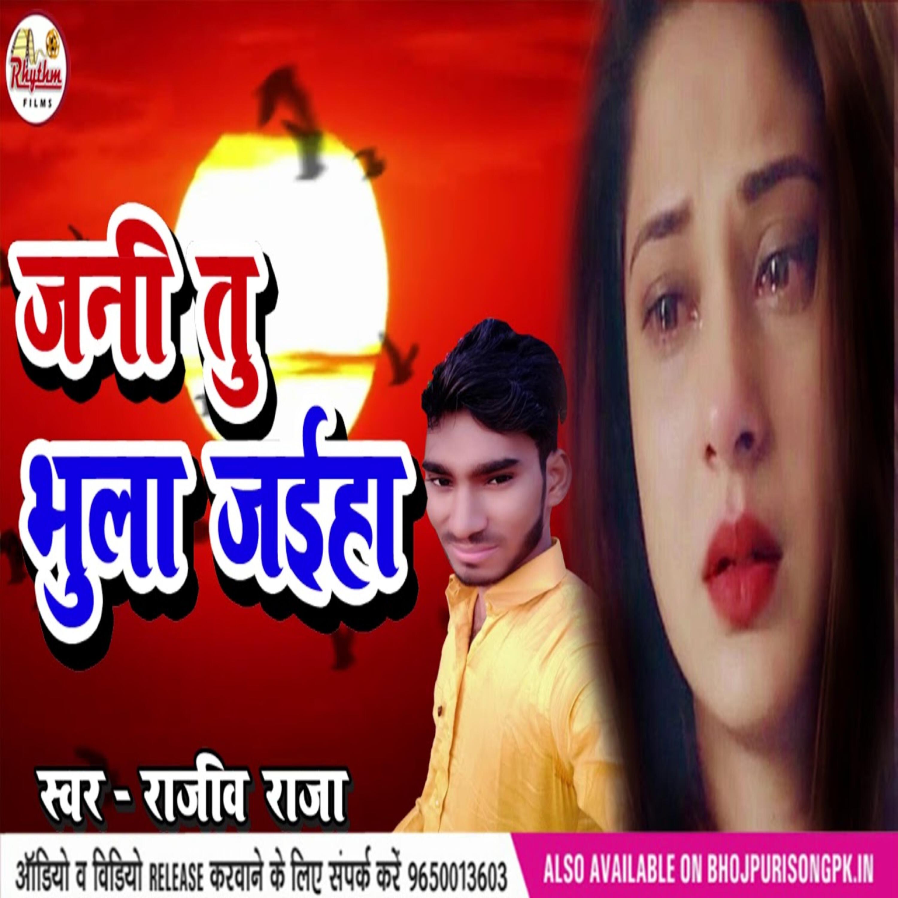 Релиз Jani Tu Bhula Jaiha