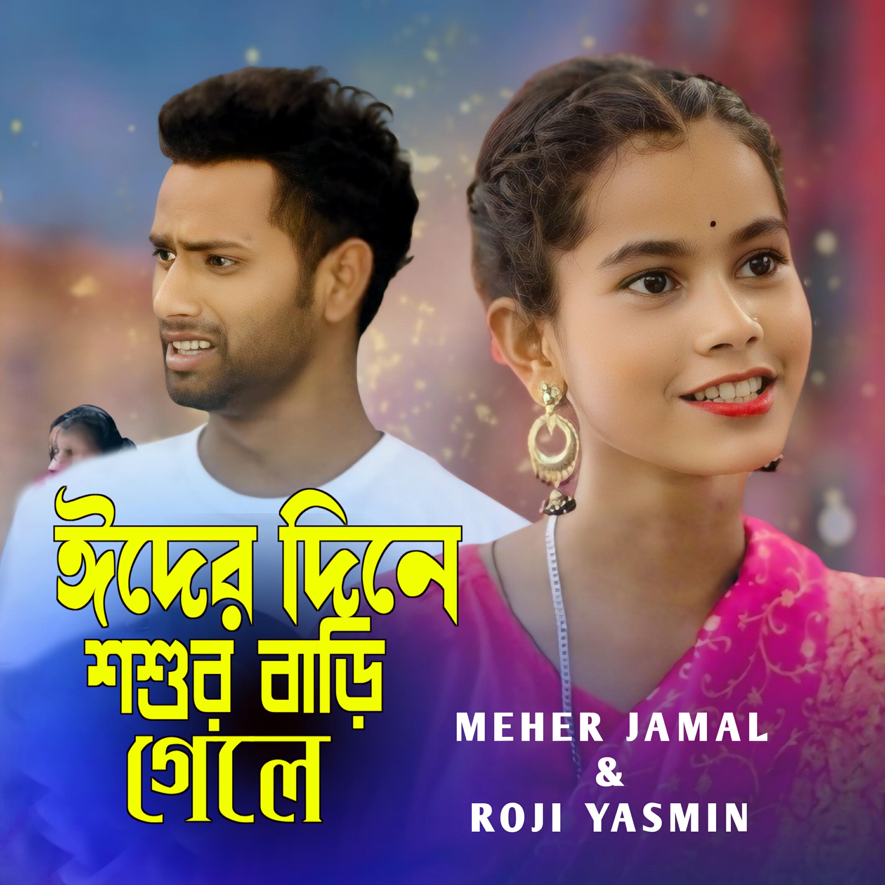 Meher Jamal